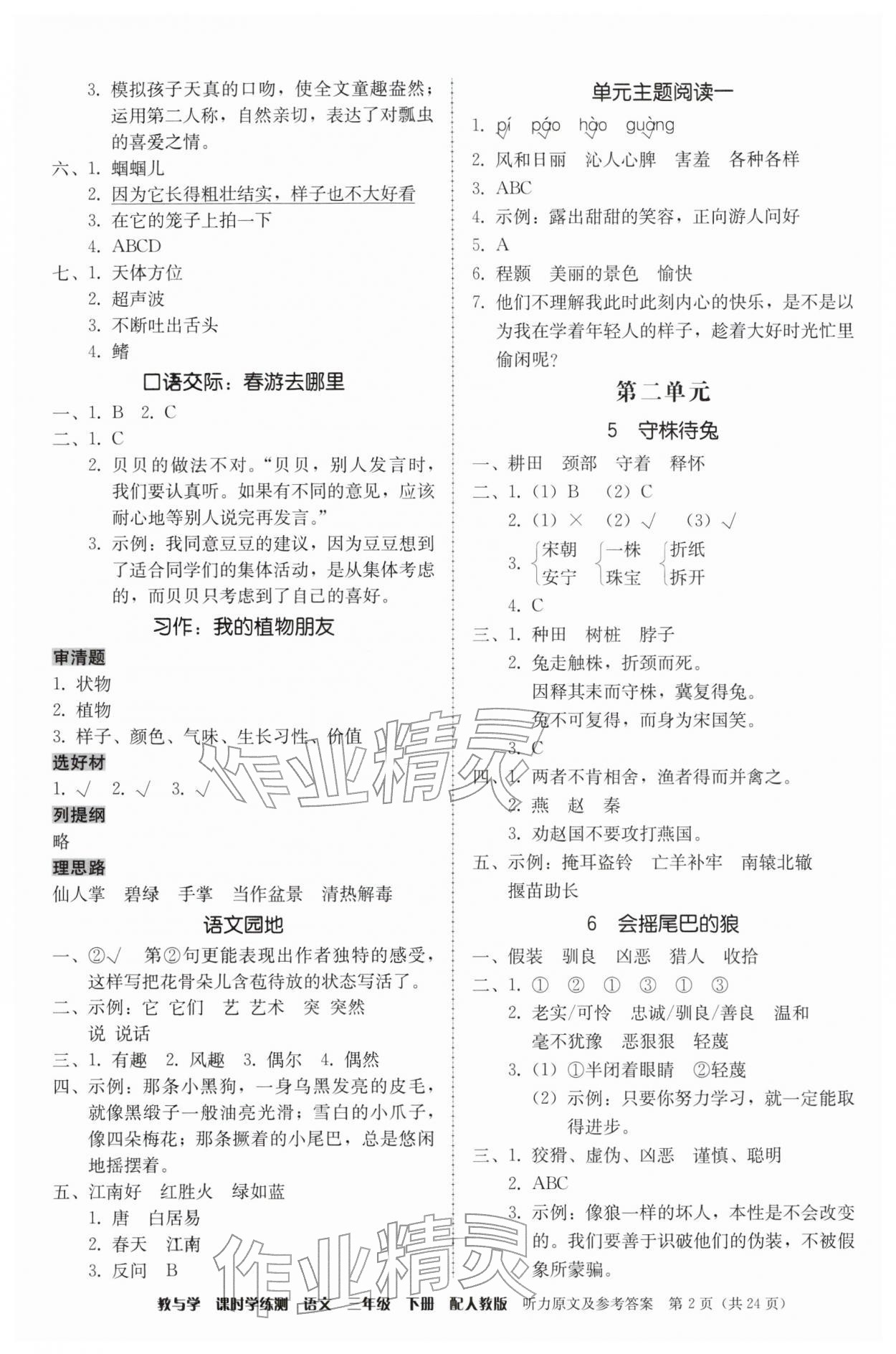 2026年教与学课时学练测三年级语文下册人教版&nbsp;第2页