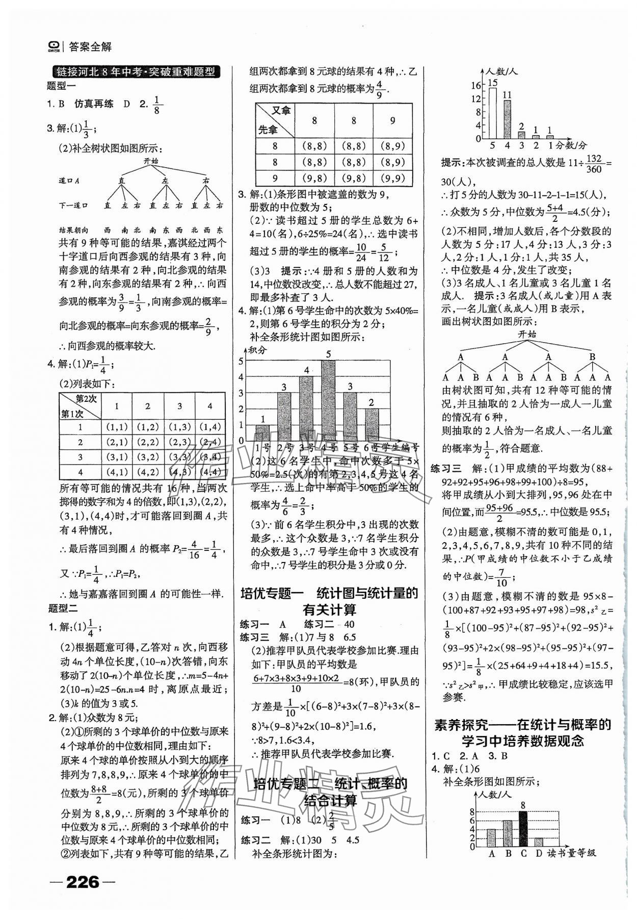 2024年河北中考總動員數(shù)學 參考答案第20頁