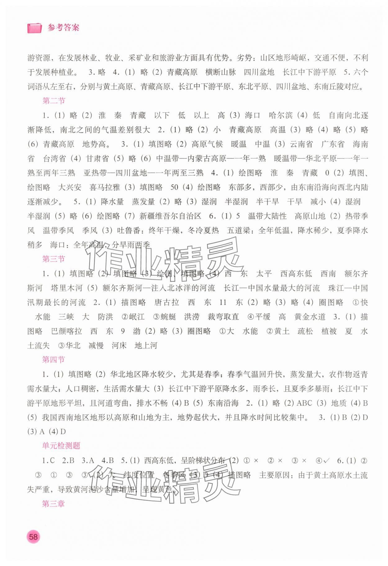 2025年填充图册中国地图出版社八年级地理上册商务星球版 第2页