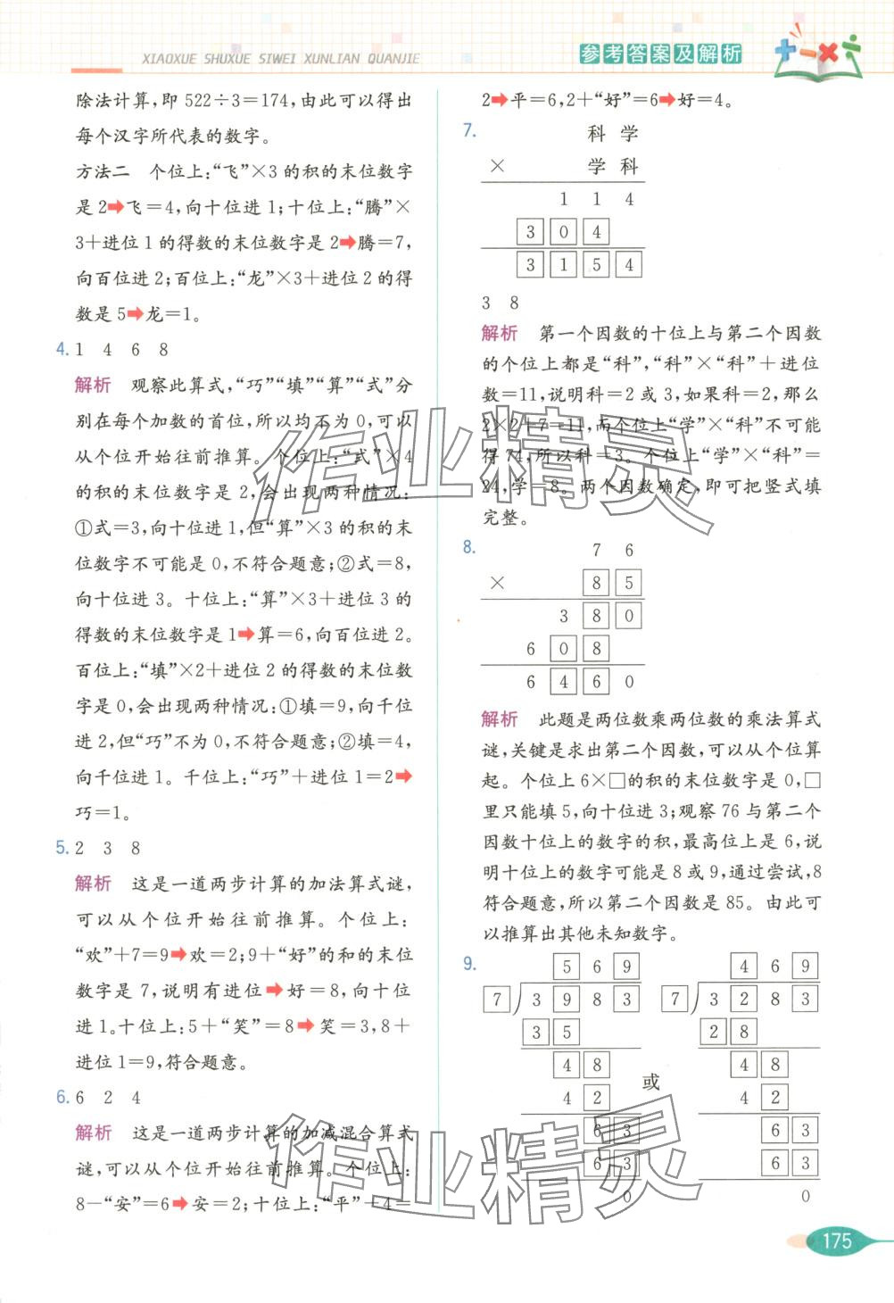 2025年思維訓練全解三年級數學下冊 第4頁