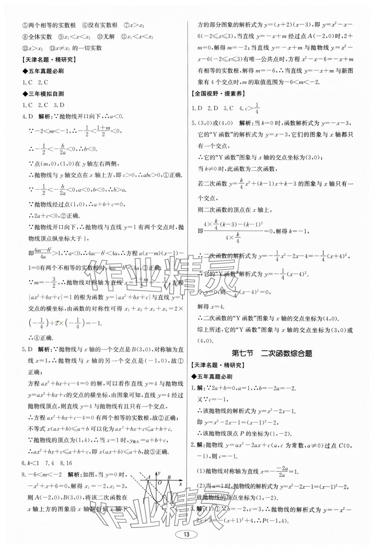 2025年初中總復(fù)習(xí)北京教育出版社數(shù)學(xué)天津?qū)０?nbsp;第13頁(yè)