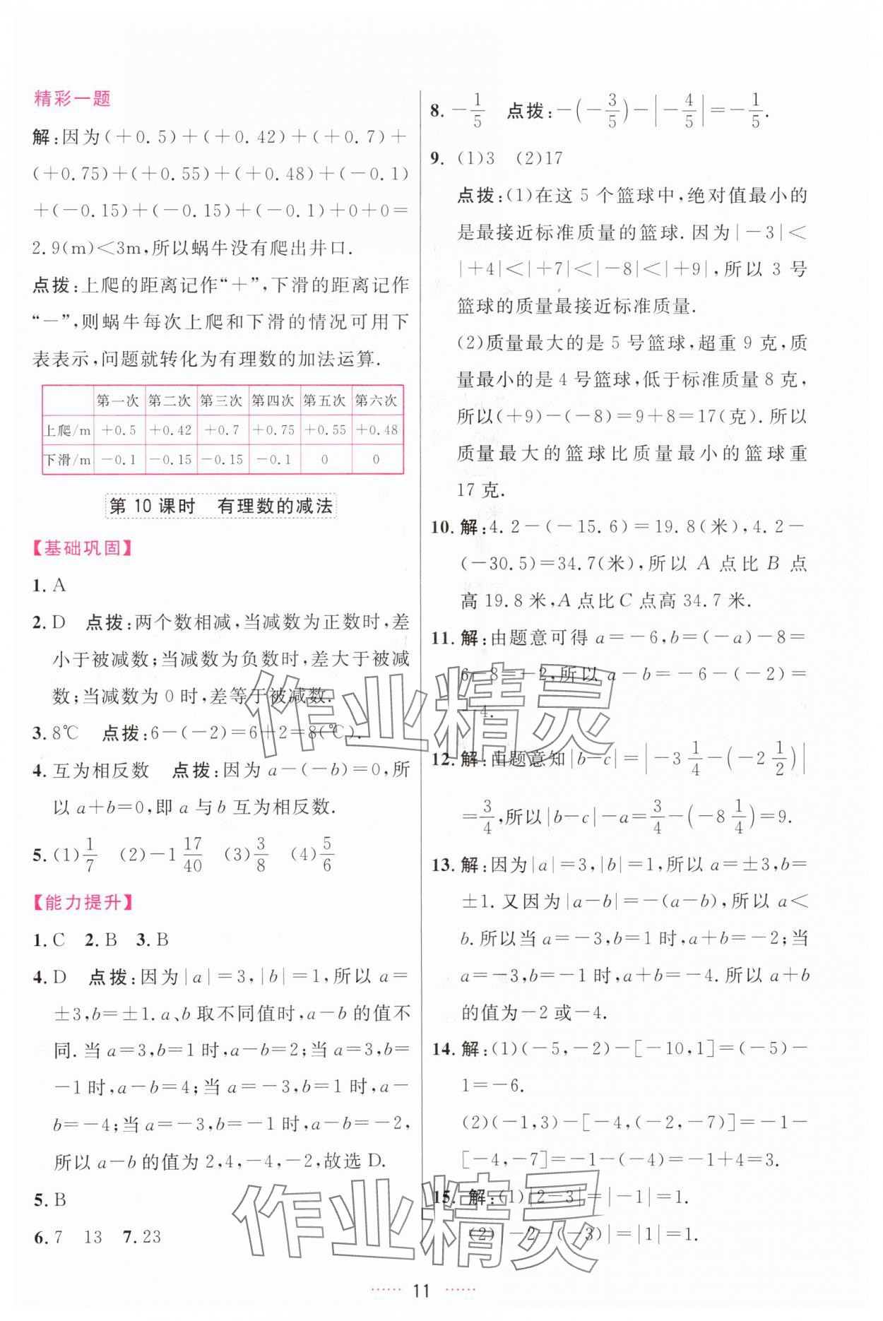 2023年三維數(shù)字課堂七年級數(shù)學上冊人教版 第11頁