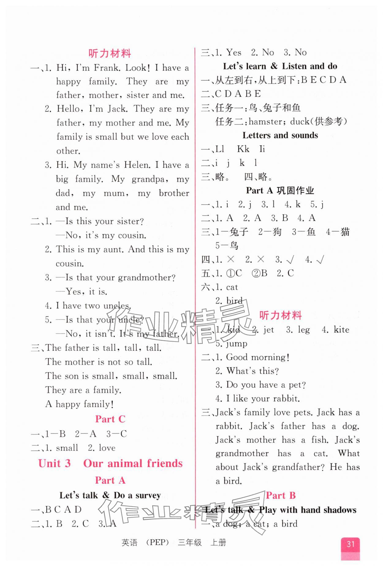 2025年课时练人民教育出版社三年级英语上册人教版 第3页