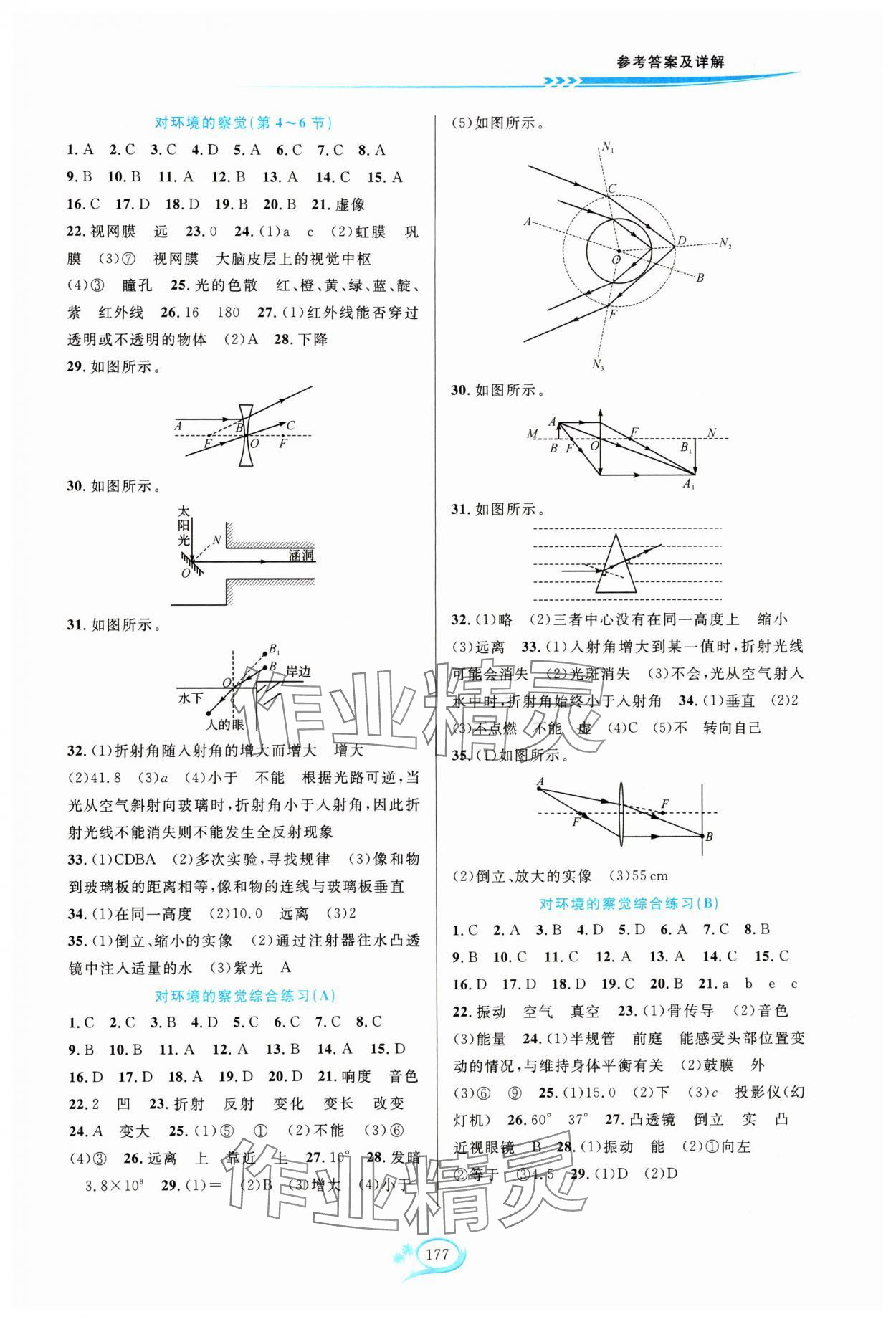 2024年走进重高培优测试七年级科学下册浙教版 第3页