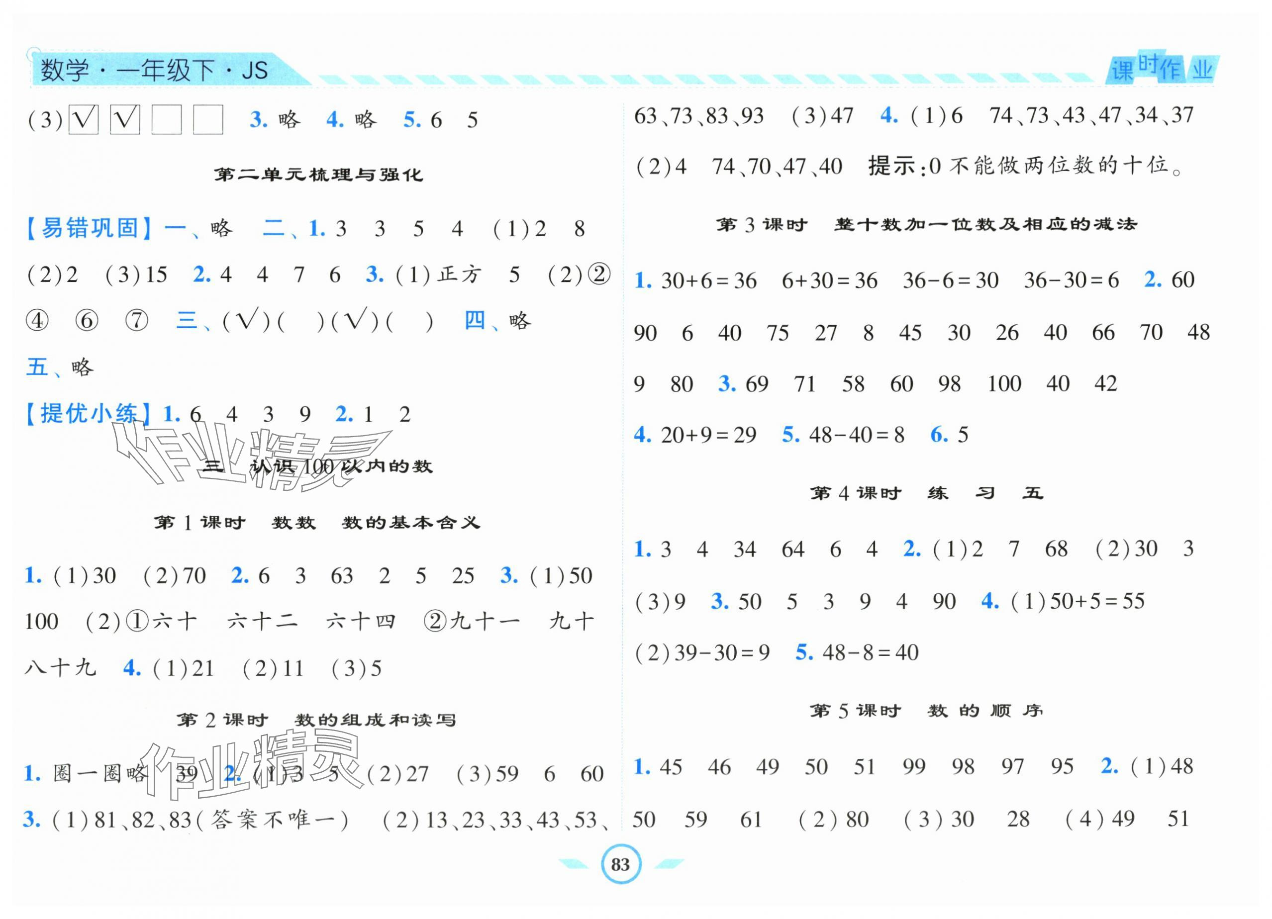 2024年经纶学典课时作业一年级数学下册苏教版 第3页