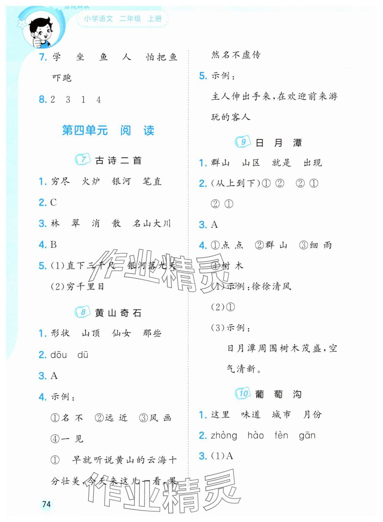 2025年53随堂测二年级语文上册人教版 第4页