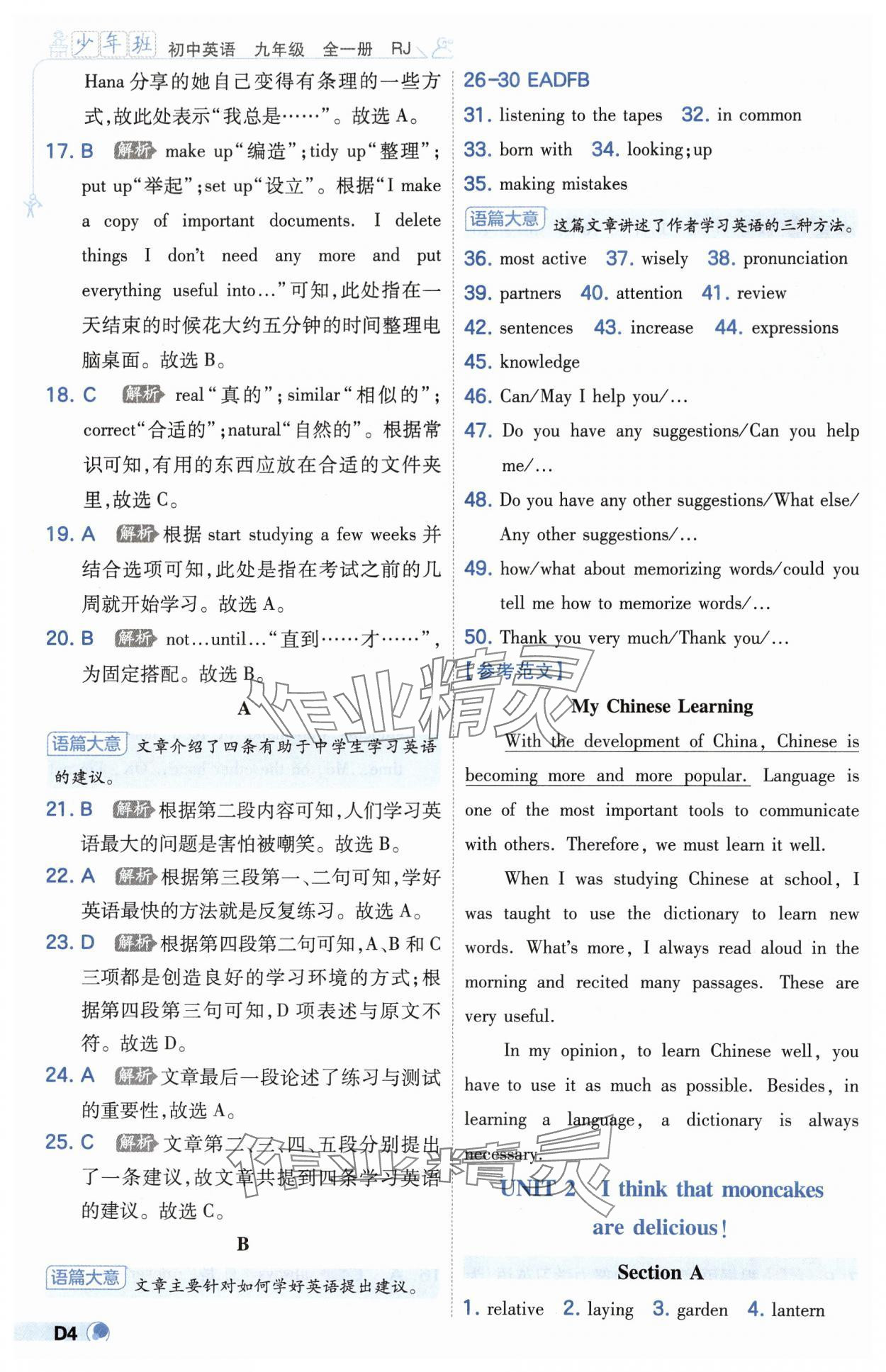 2025年少年班初中英語九年級全一冊人教版 第4頁