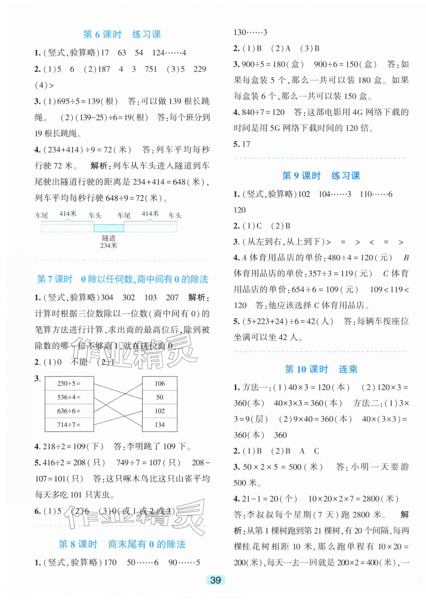 2026年精准学与练三年级数学下册人教版&nbsp;第3页