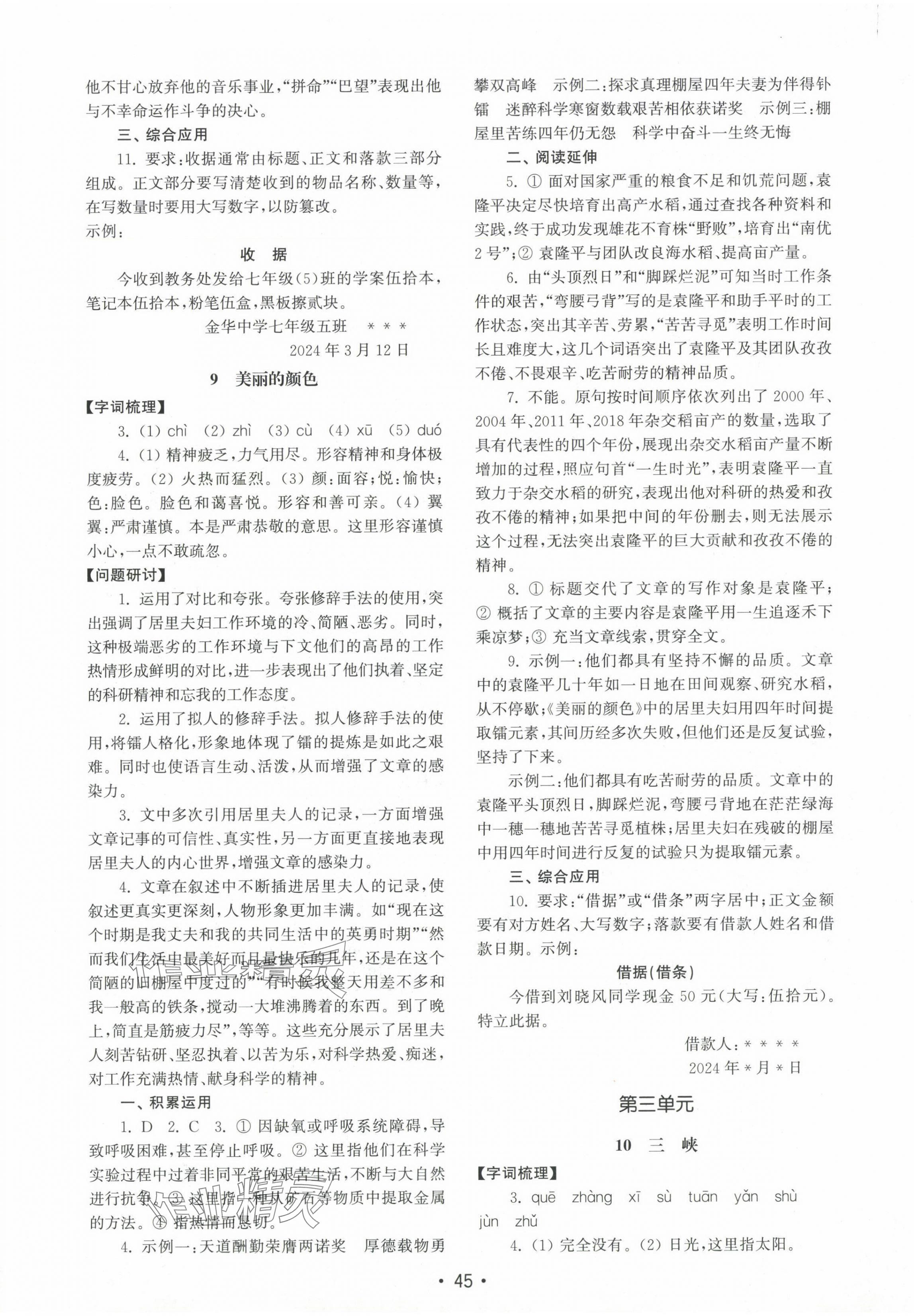 2024年初中基礎(chǔ)訓(xùn)練山東教育出版社八年級語文上冊人教版 第5頁