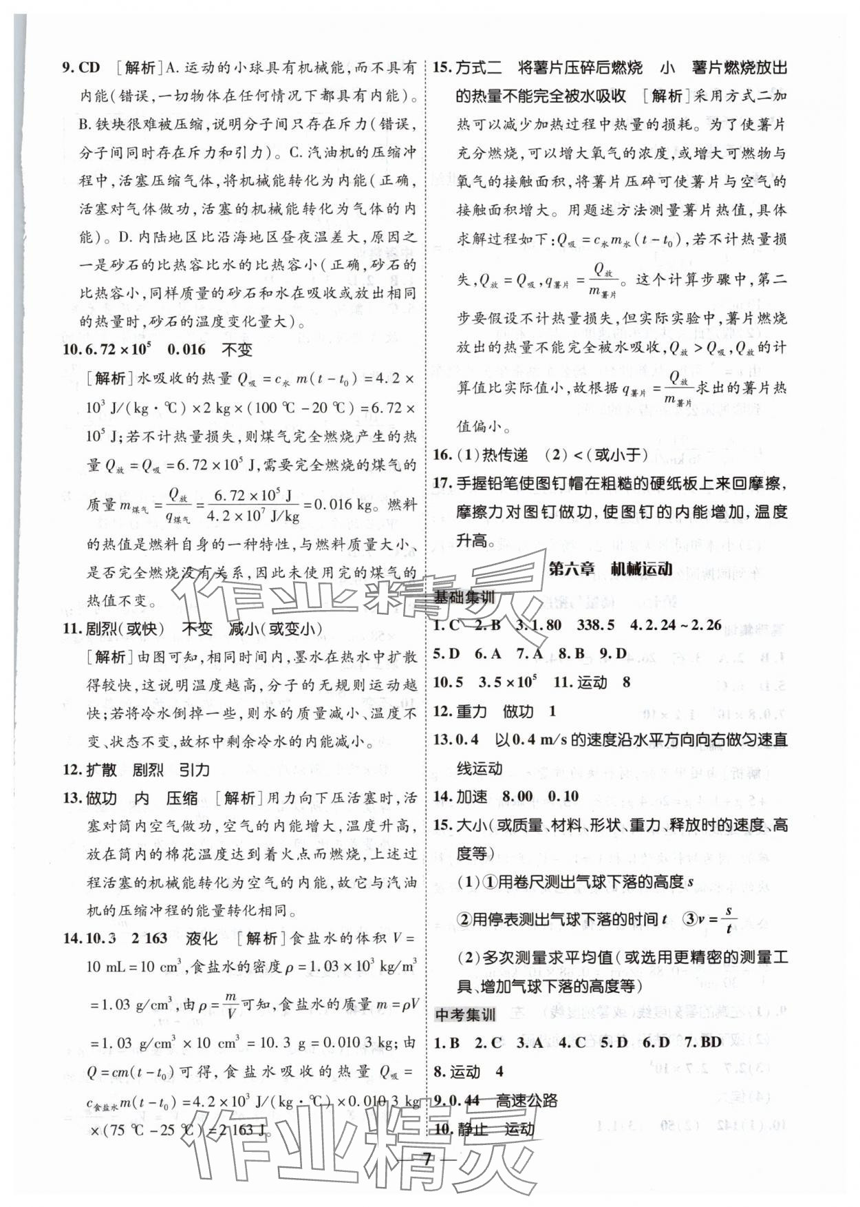 2025年中考123基礎章節(jié)總復習測試卷物理黑龍江專版 第7頁