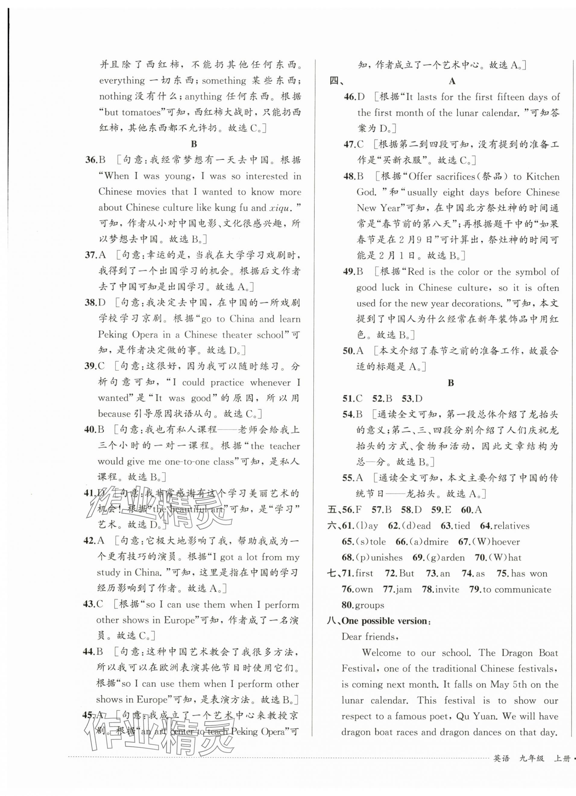 2024年單元過關與拓展訓練九年級英語上冊人教版 第5頁