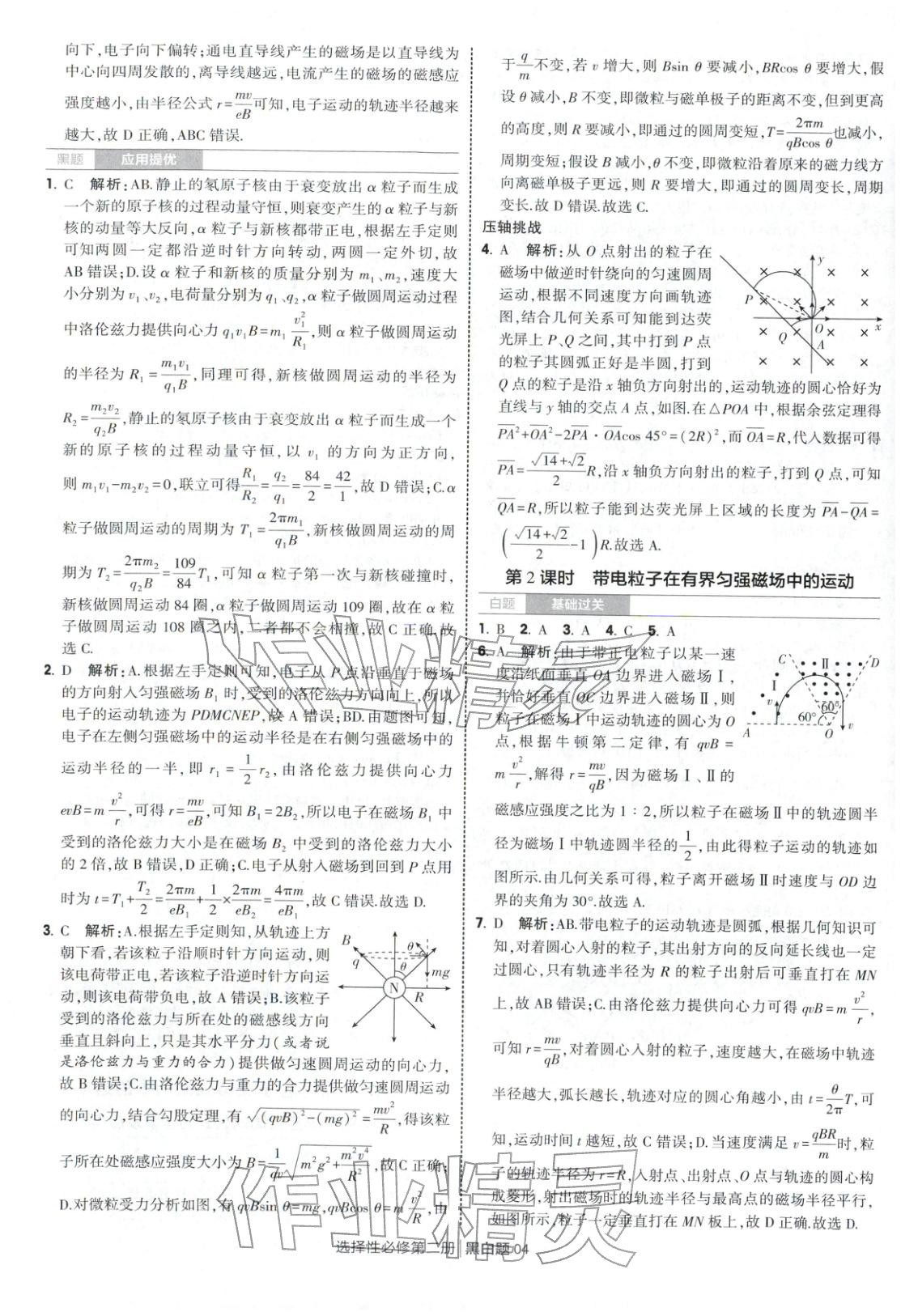 2025年經綸學典學霸黑白題高中物理選擇性必修第二冊人教版江蘇專版&nbsp;第4頁