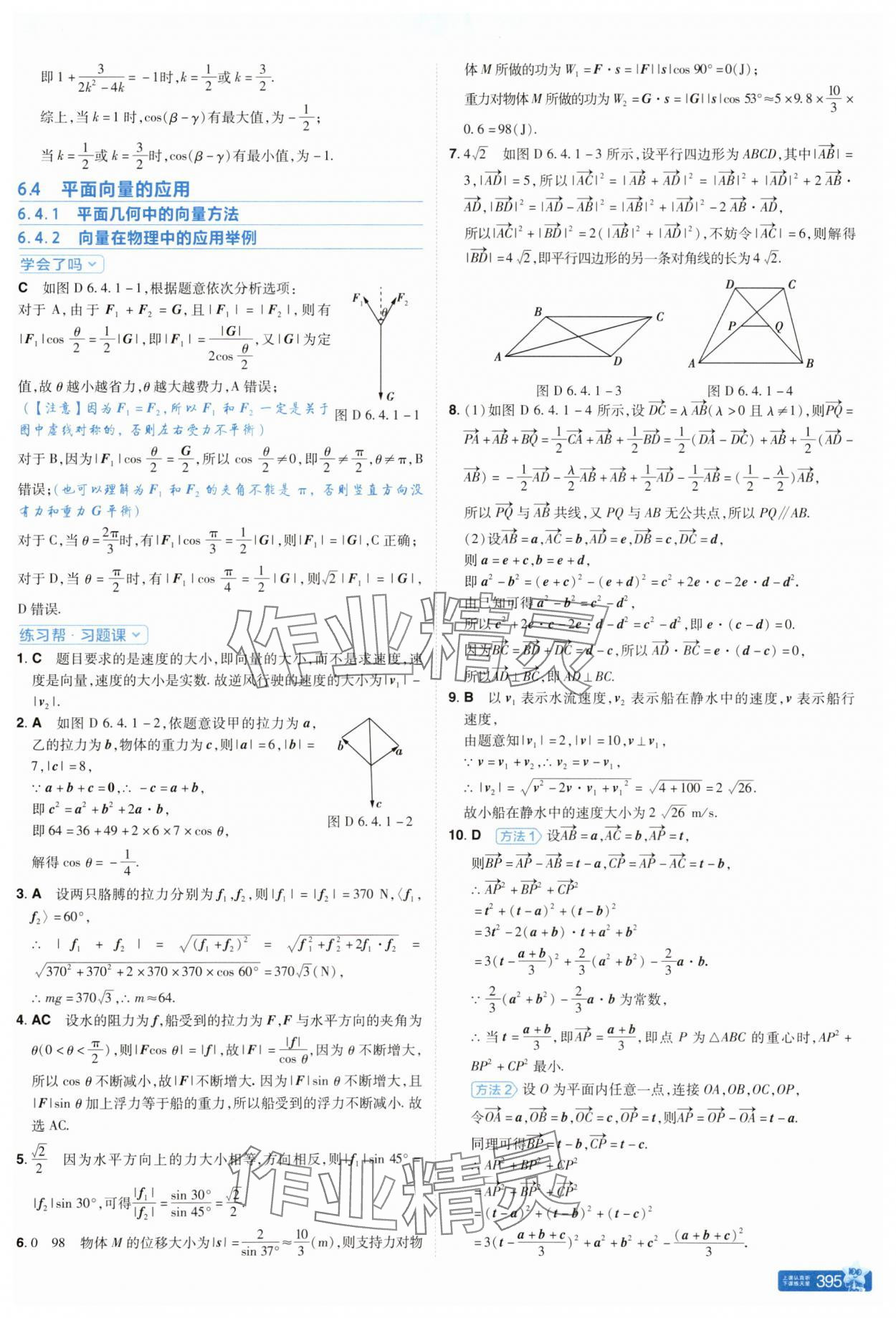 2025年教材幫高中數(shù)學(xué)必修第二冊(cè)人教版 參考答案第13頁