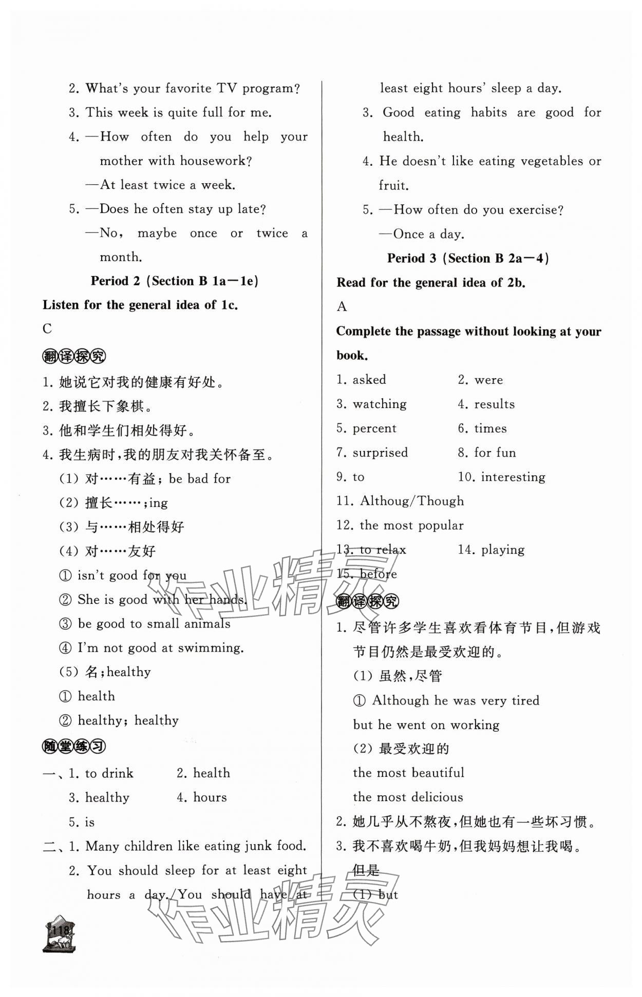 2023年新课程助学丛书英语八年级上册人教版 第4页