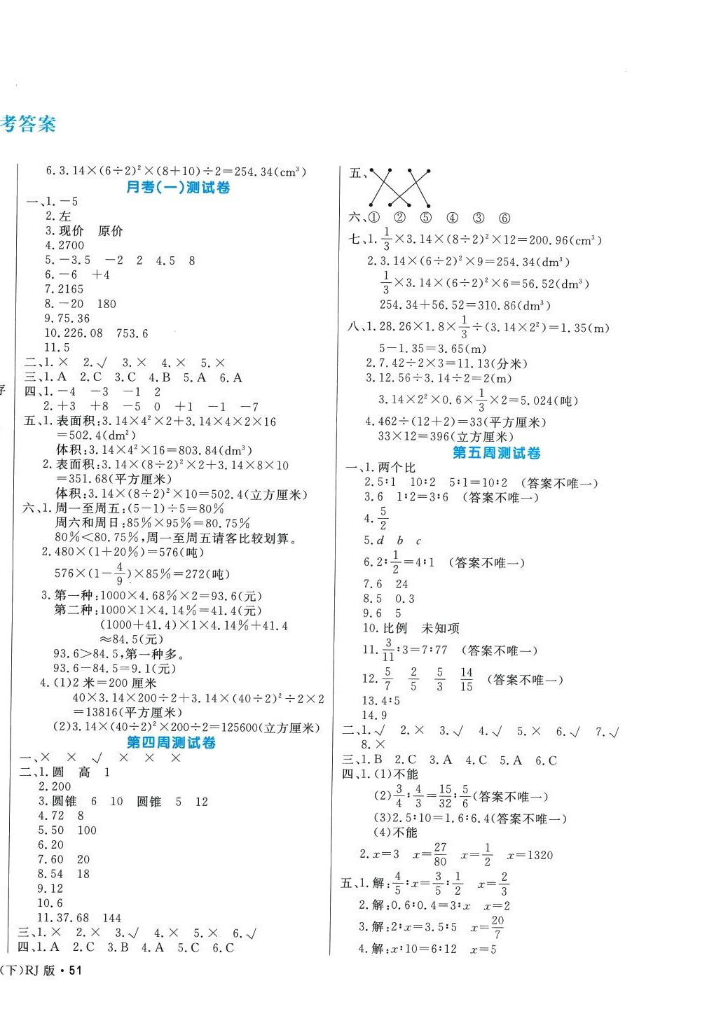 2024年天天向上周周測100六年級數(shù)學(xué)下冊人教版 第2頁