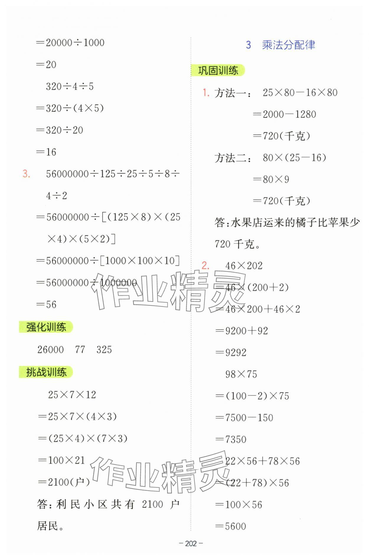 2025年全易通四年級(jí)數(shù)學(xué)下冊(cè)青島版 第6頁(yè)