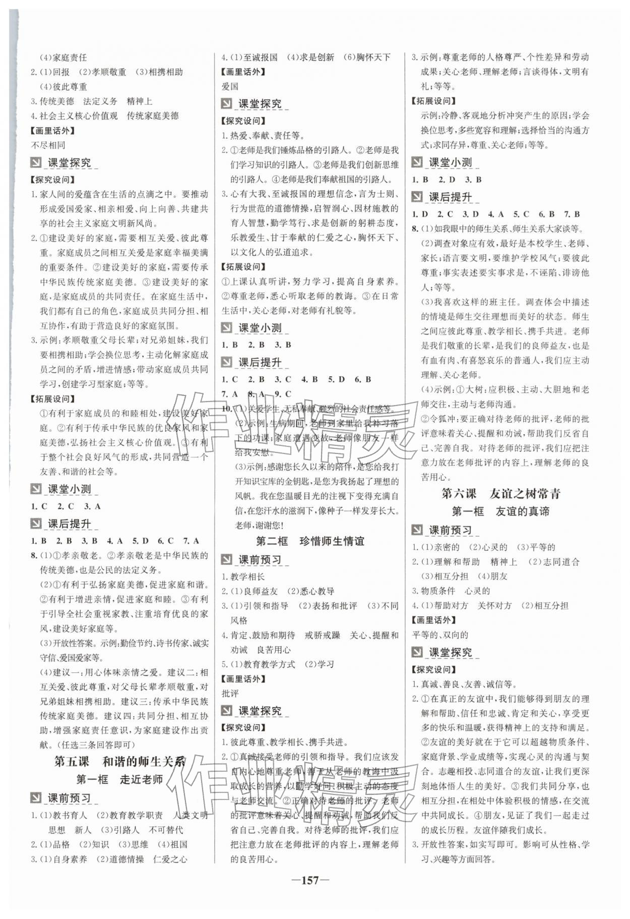 2025年金牌学案七年级道德与法治上册人教版云南专版&nbsp;第3页