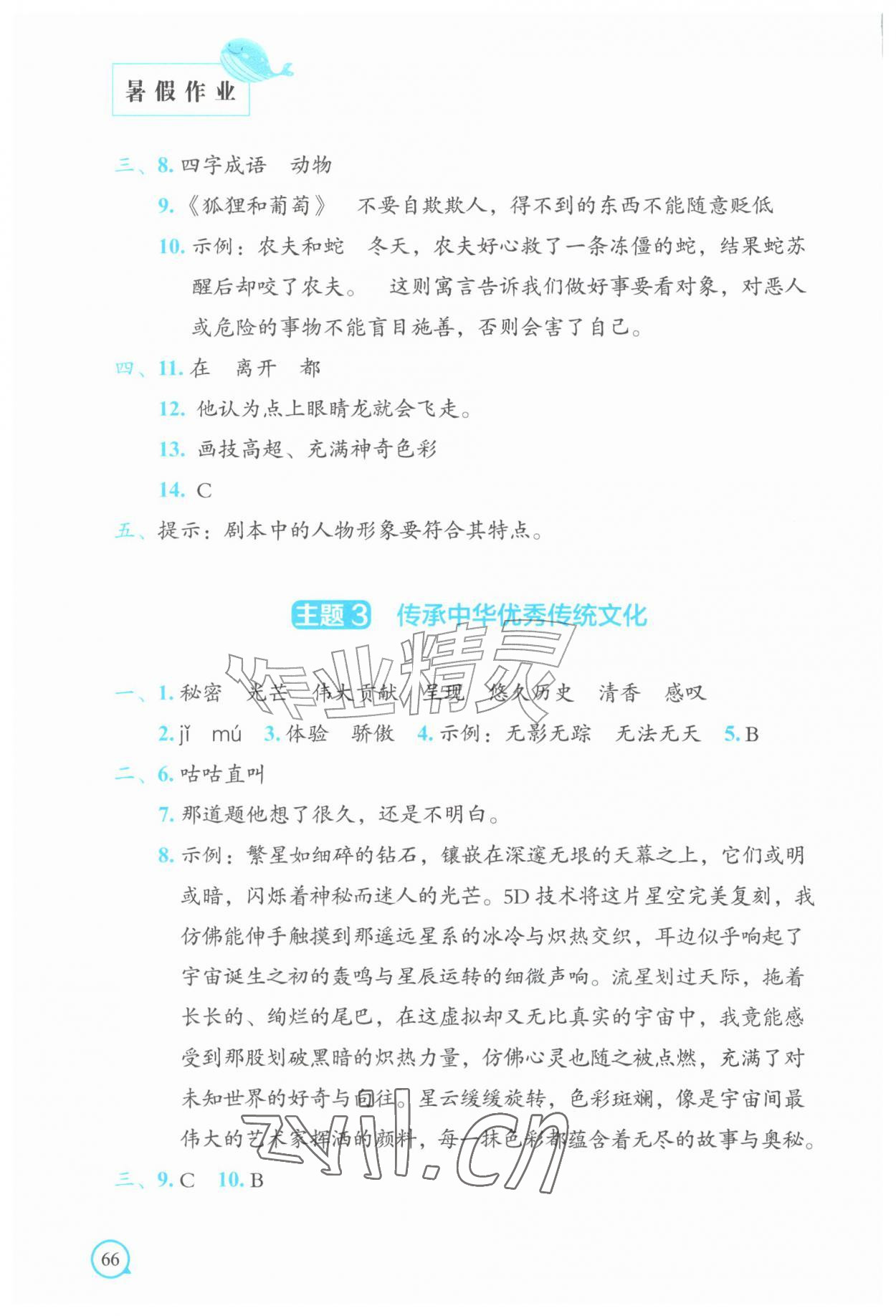 2026年聪明屋寒暑假作业系列丛书暑假作业三年级语文全一册通用版&nbsp;参考答案第2页
