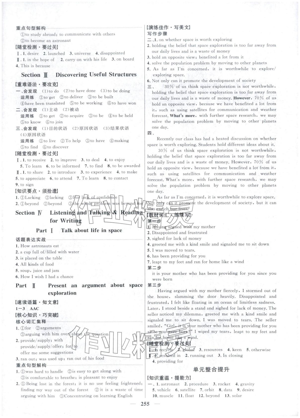 2025年三维设计高中英语必修第三册&nbsp;第7页