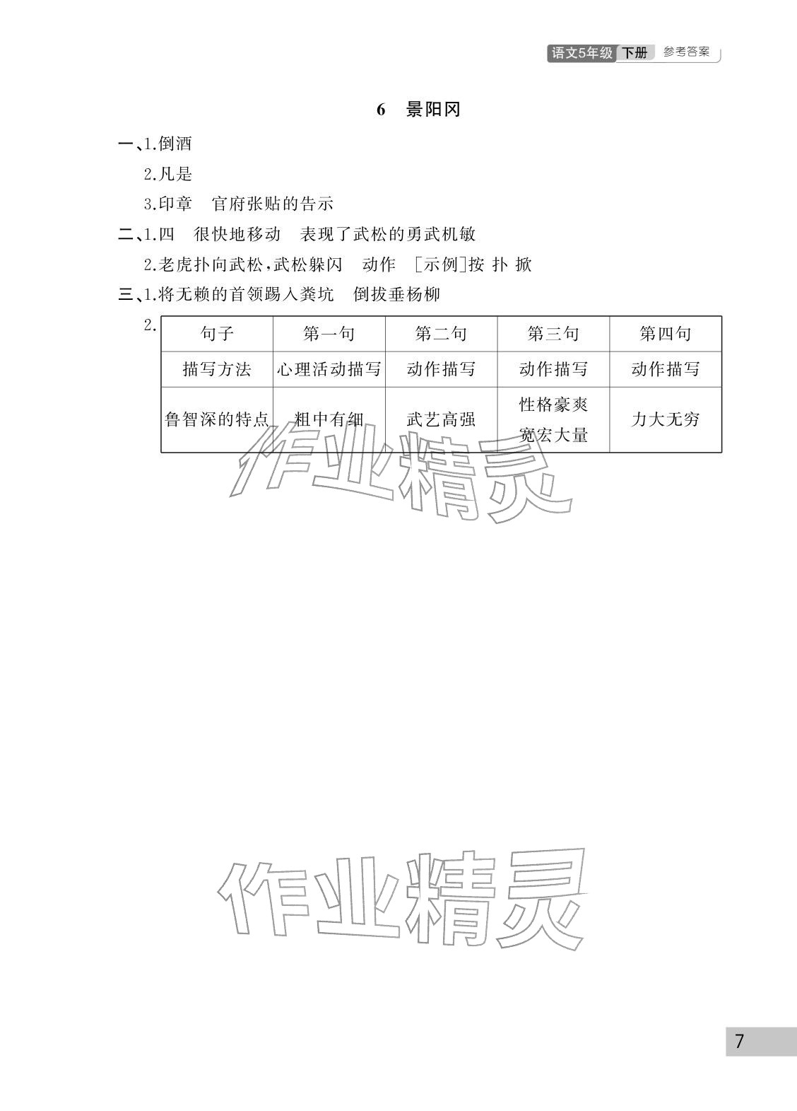 2026年课堂作业武汉出版社五年级语文下册人教版&nbsp;参考答案第7页