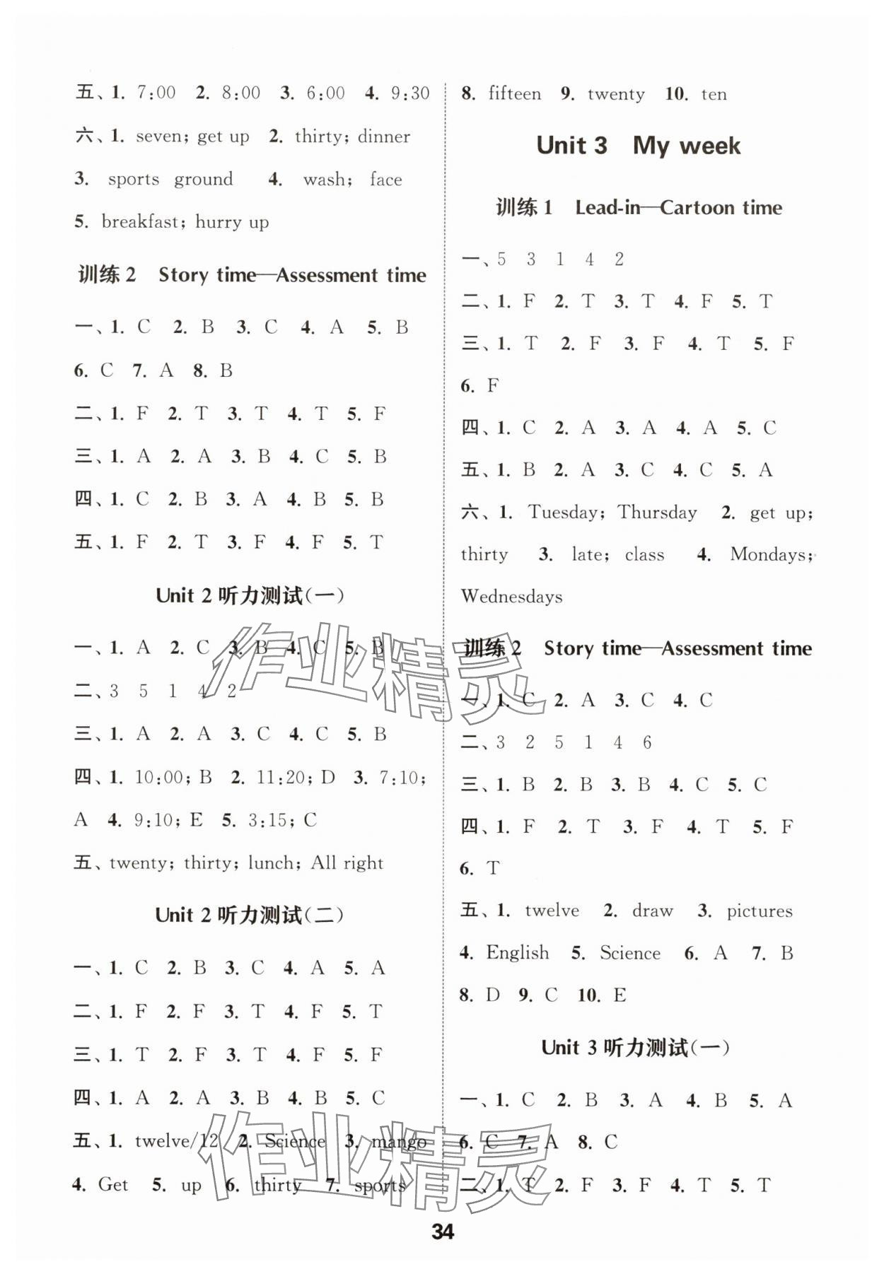 2025年通城學(xué)典小學(xué)英語(yǔ)聽(tīng)力能手四年級(jí)上冊(cè)譯林版 第2頁(yè)