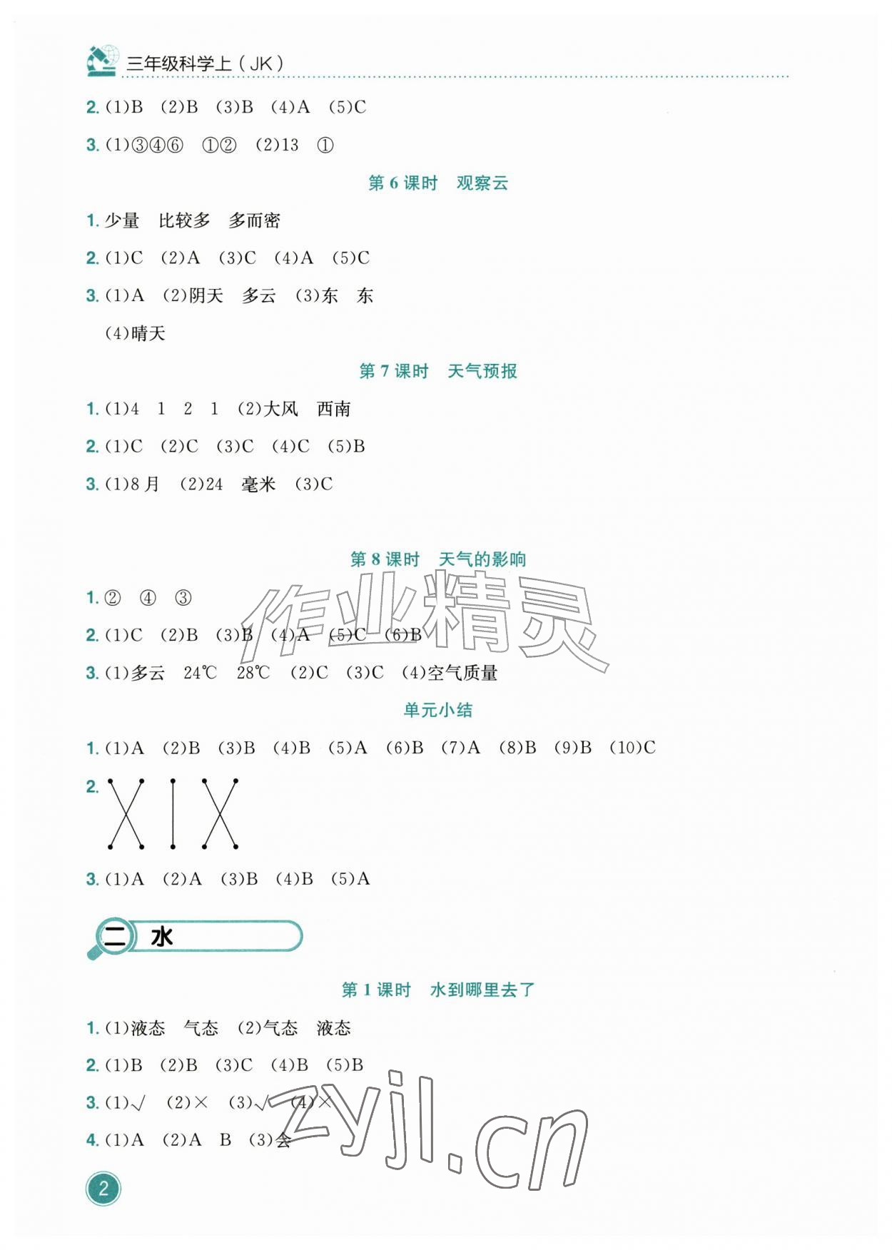 2026年黄冈小状元作业本三年级科学上册教科版&nbsp;参考答案第2页