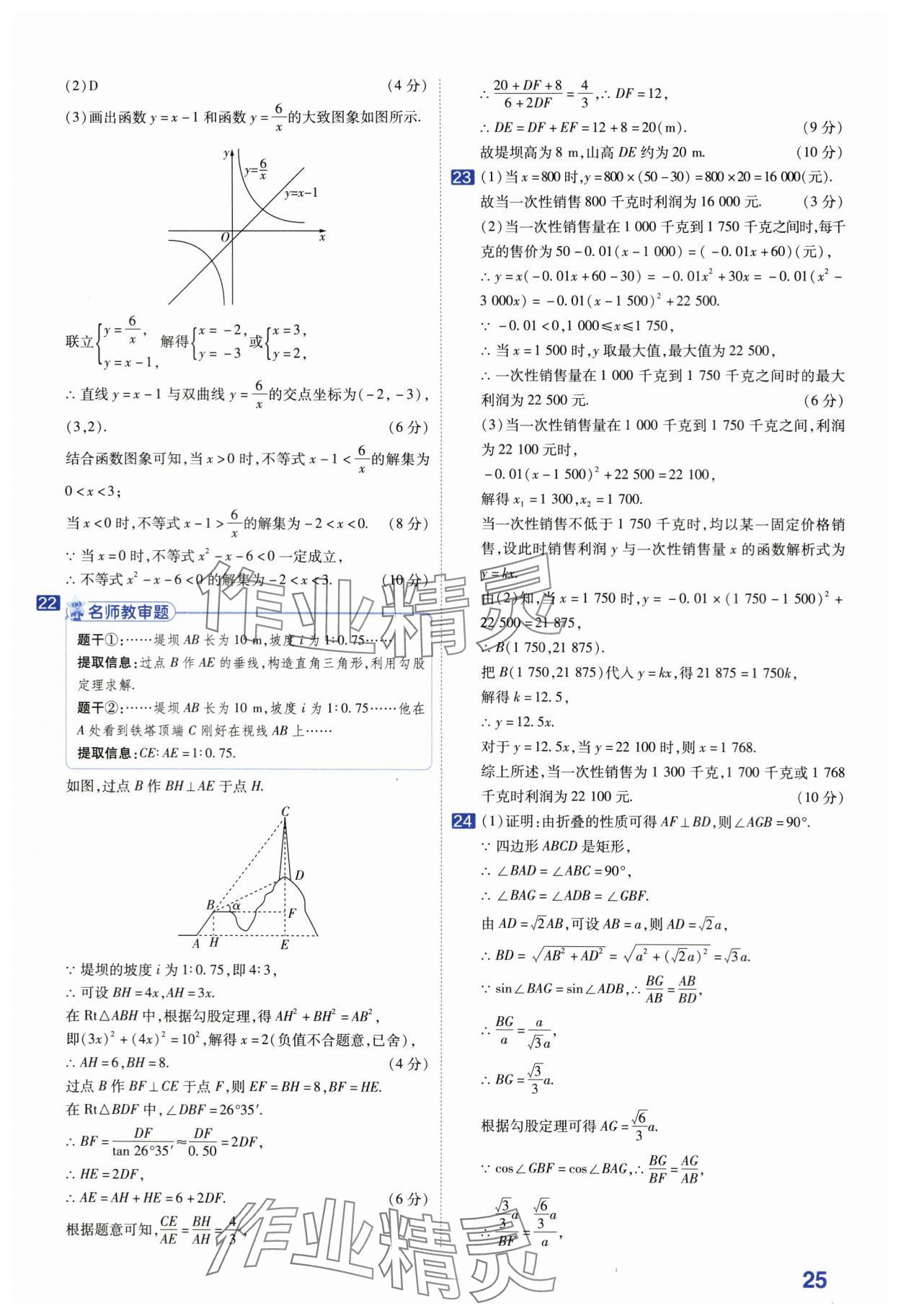 2024年金考卷45套匯編中考數(shù)學(xué)江蘇專版 第25頁