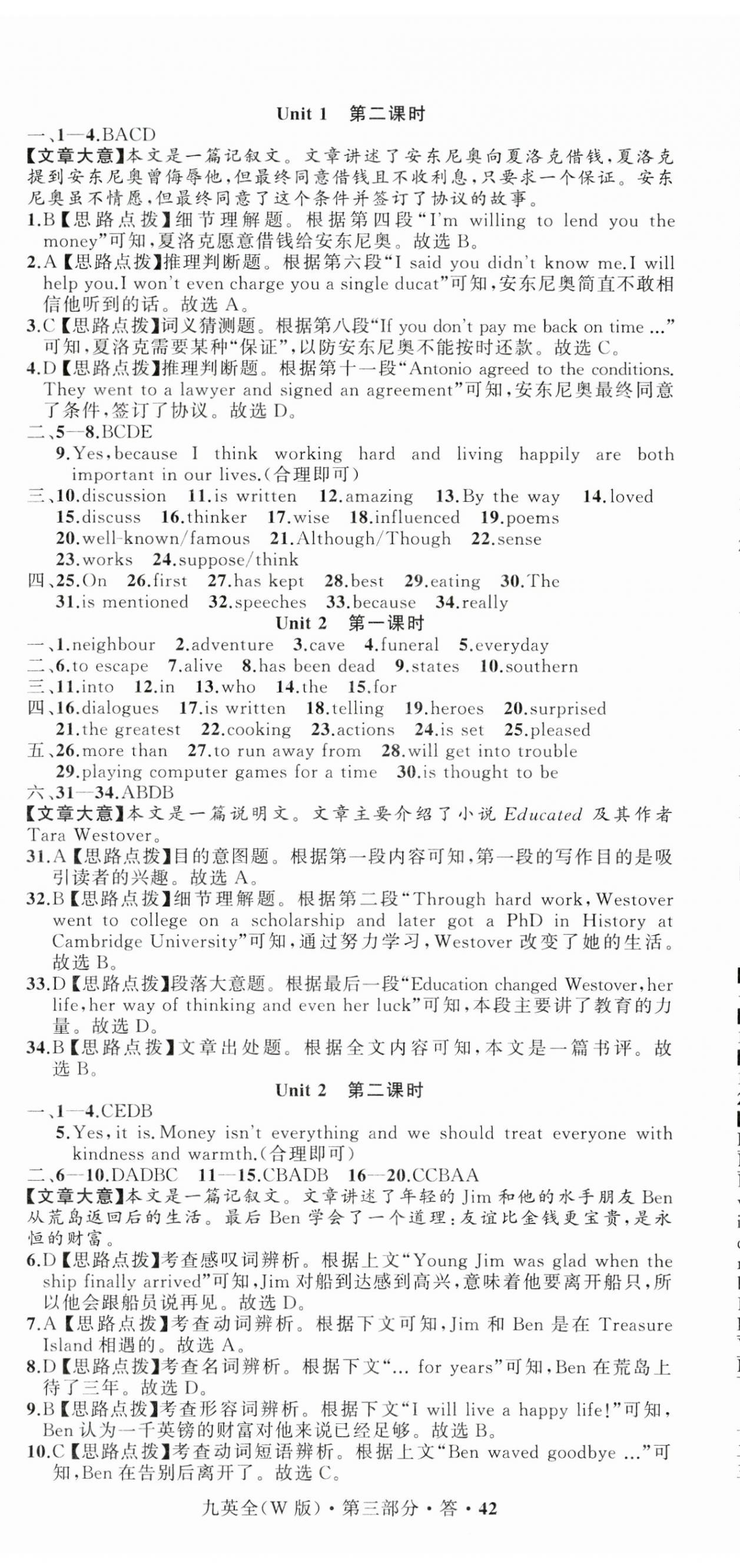 2025年名師面對面同步作業(yè)本九年級英語全一冊外研版浙江專版 第17頁
