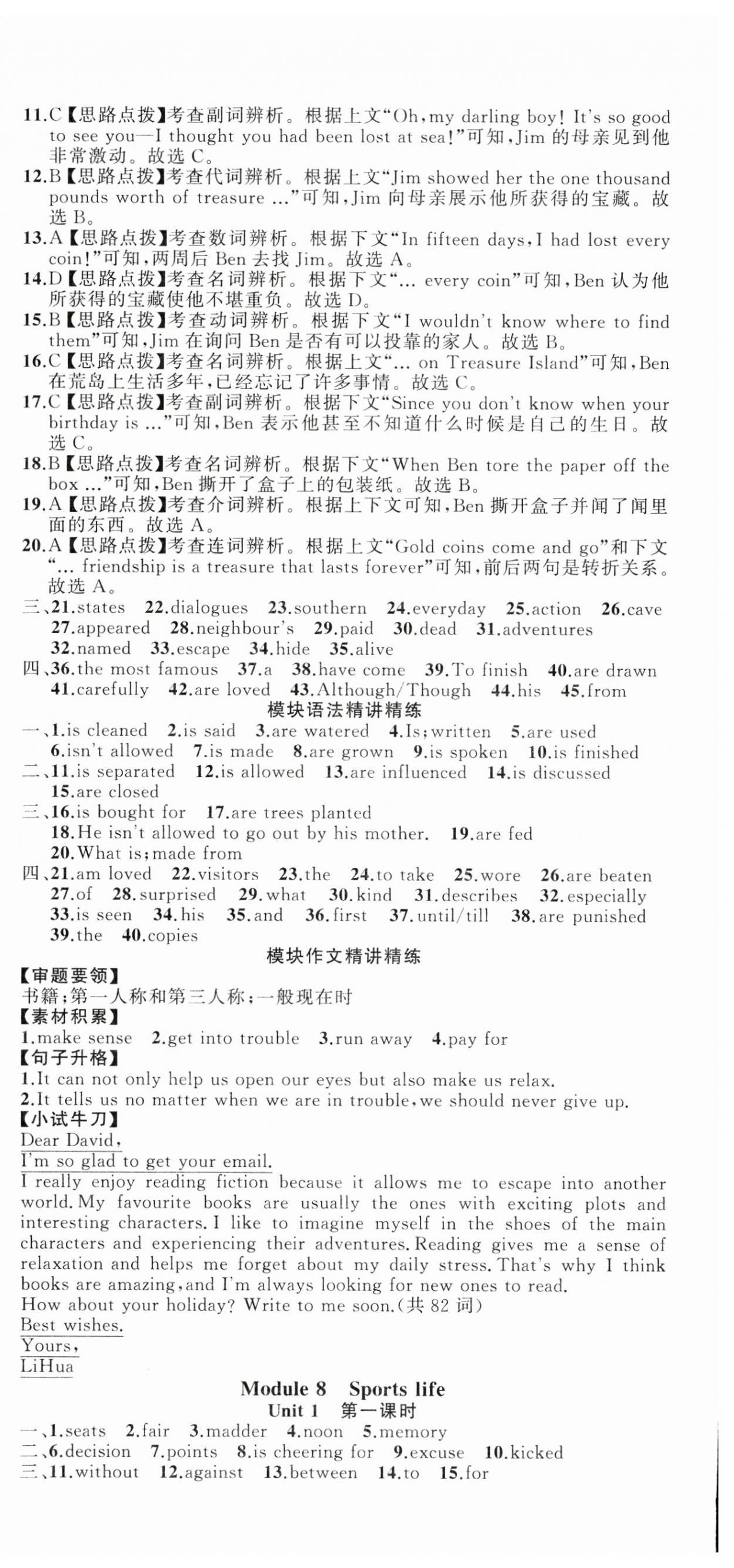 2025年名師面對面同步作業(yè)本九年級英語全一冊外研版浙江專版 第18頁