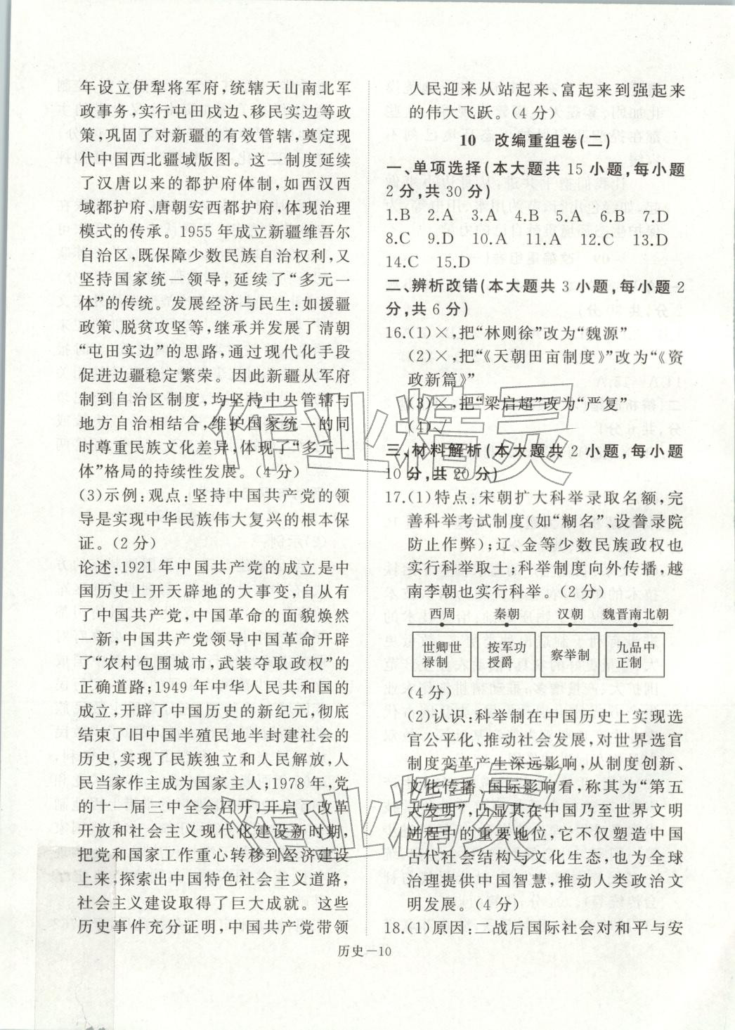 2026年優(yōu)等生中考試題精選歷史安徽專版&nbsp;參考答案第10頁