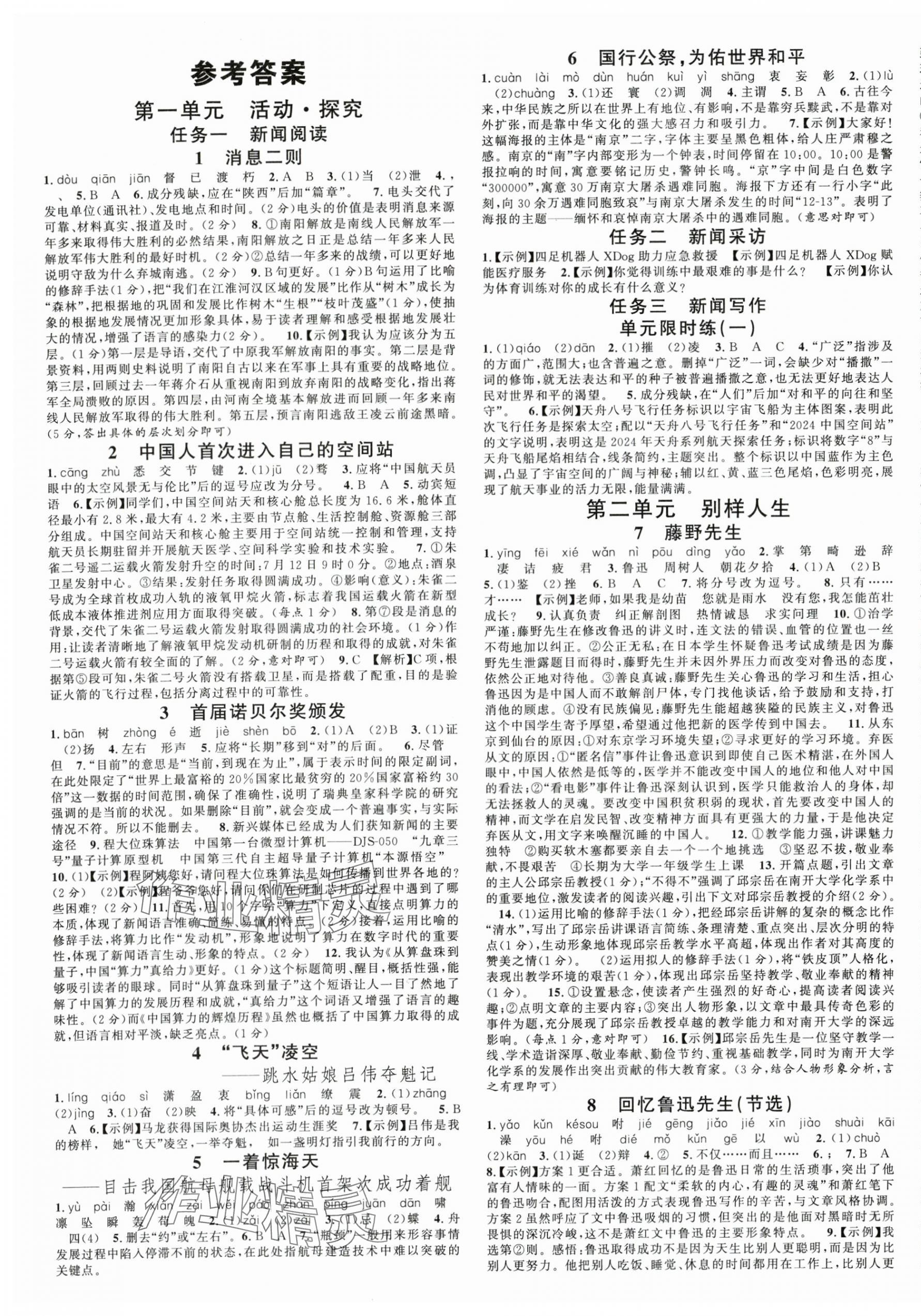 2025年名校课堂八年级语文上册人教版陕西专版 第1页