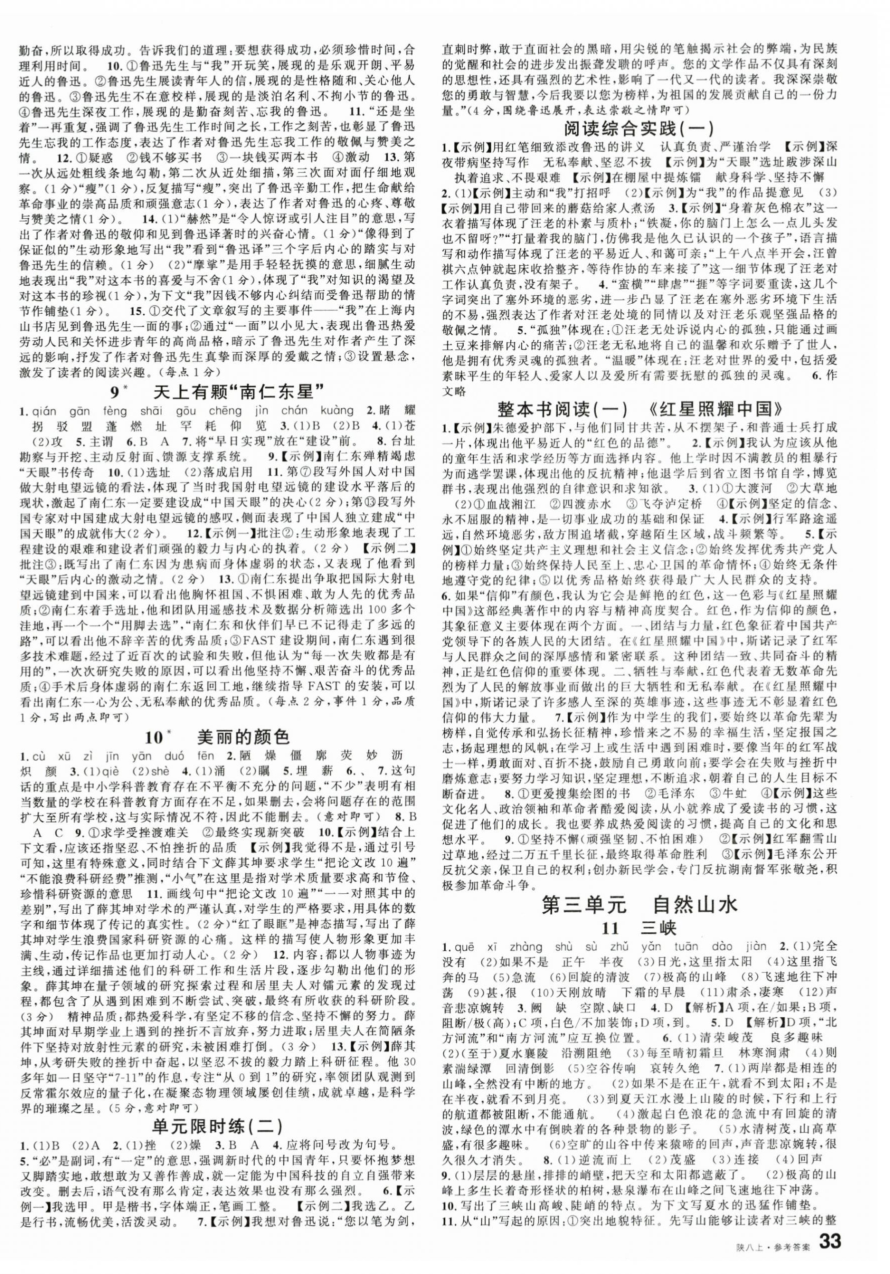 2025年名校课堂八年级语文上册人教版陕西专版 第2页
