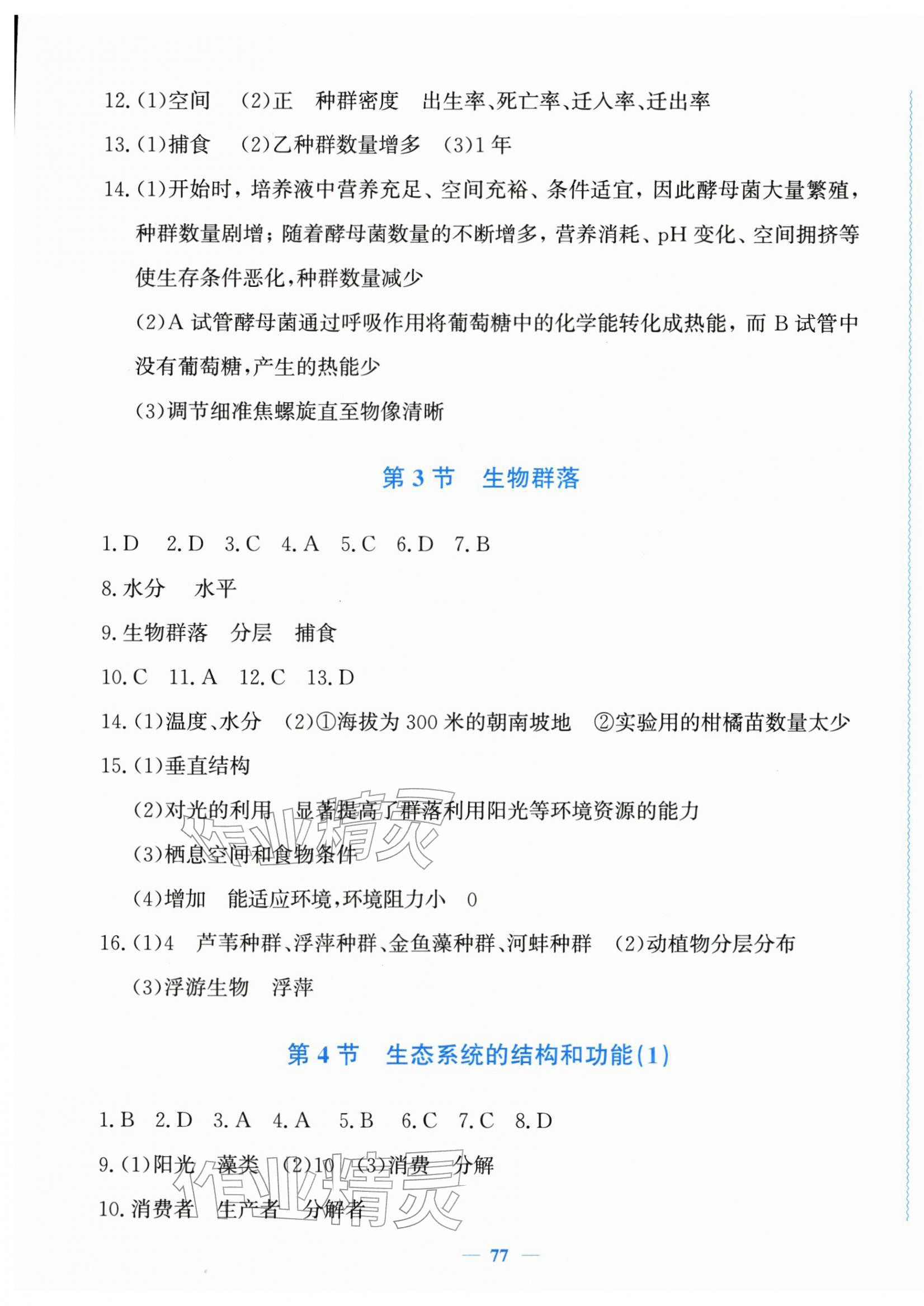 2026年花山全优卷学科能力达标九年级科学下册浙教版&nbsp;第5页