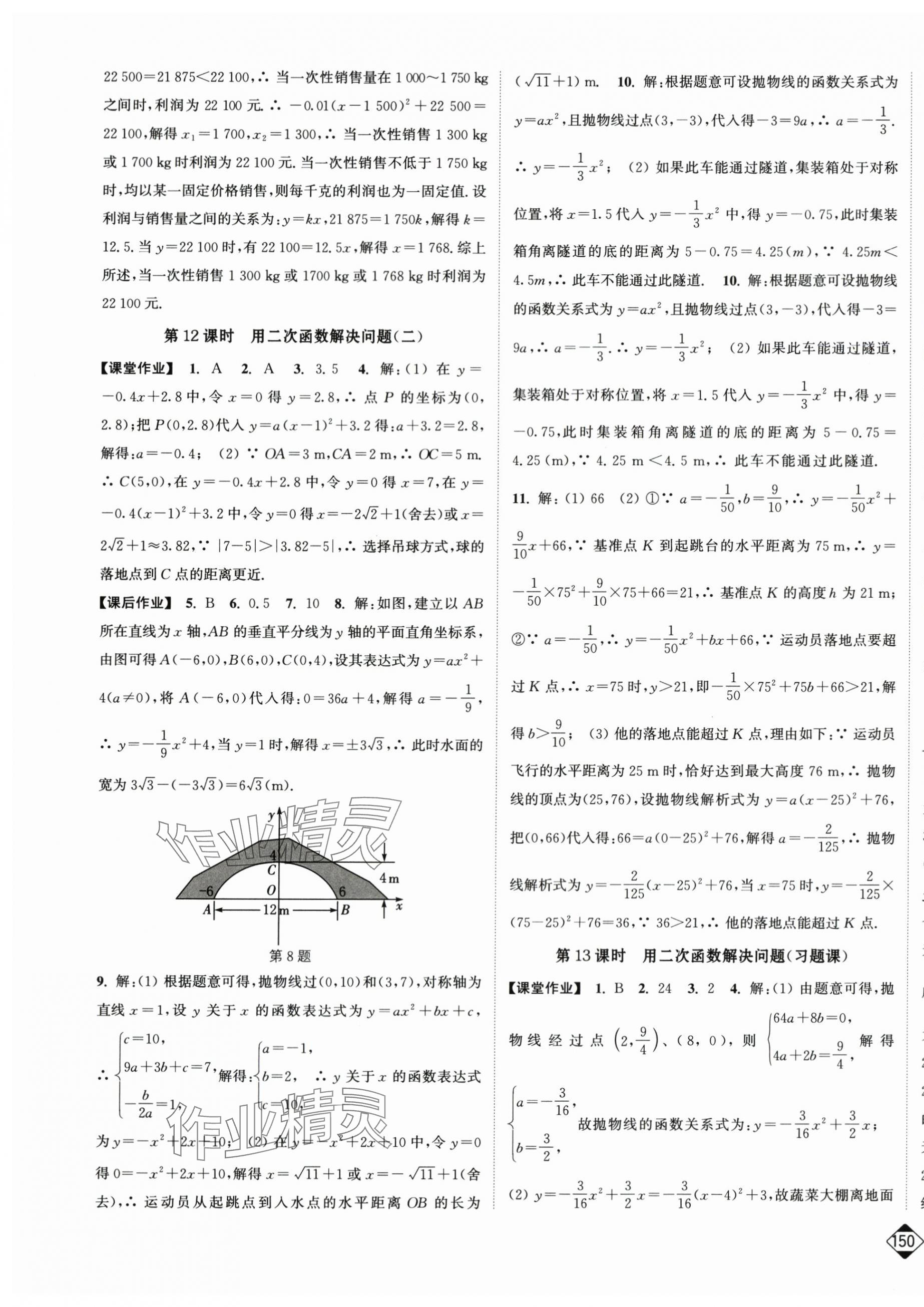 2024年轻松作业本九年级数学下册苏科版 第5页