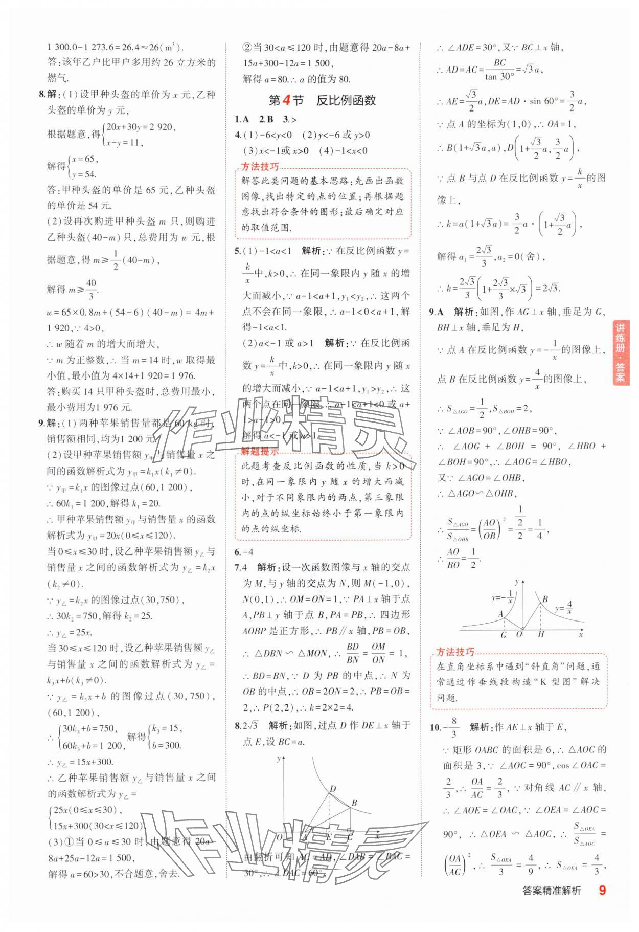 2025年5年中考3年模擬中考數(shù)學(xué)江蘇專版 參考答案第9頁