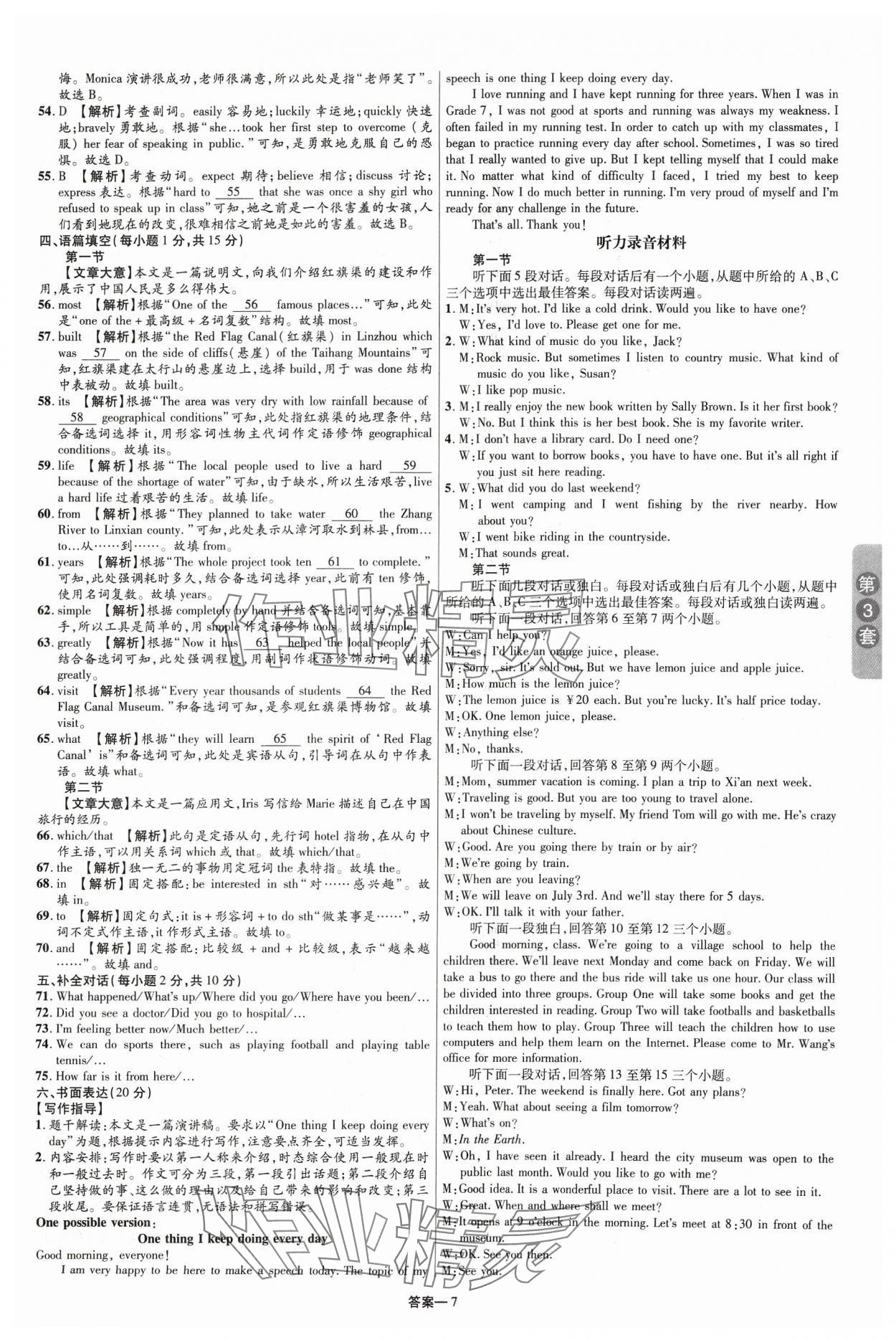2024年領揚中考卷英語河南專版 參考答案第6頁
