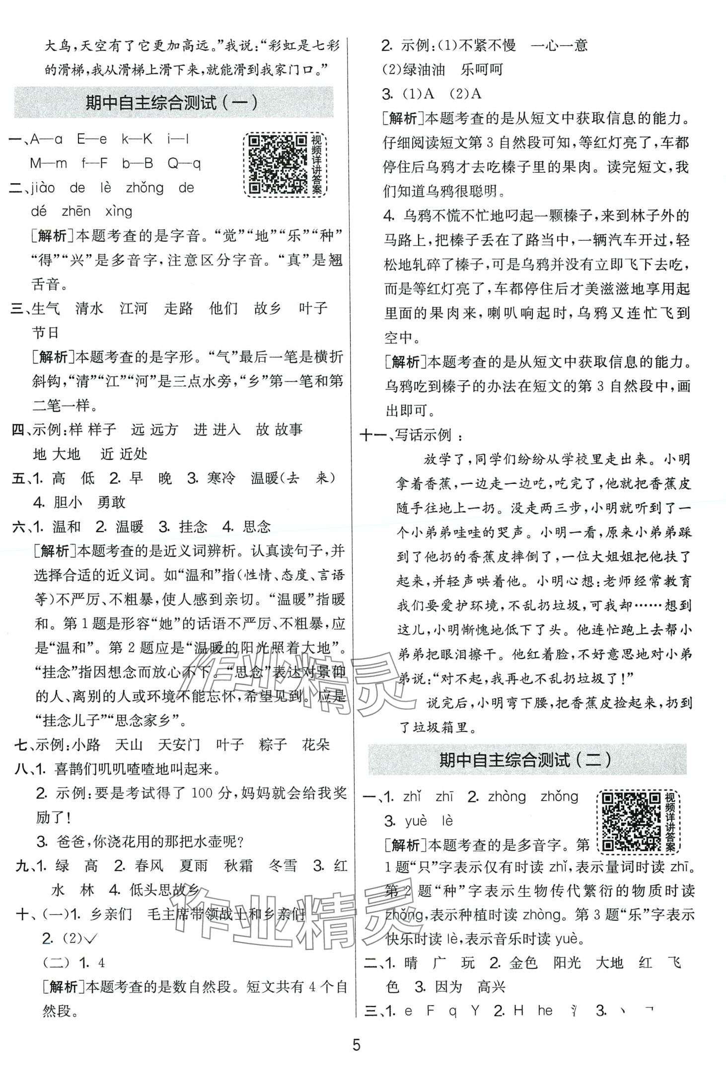 2024年實驗班提優(yōu)大考卷一年級語文下冊人教版 第5頁