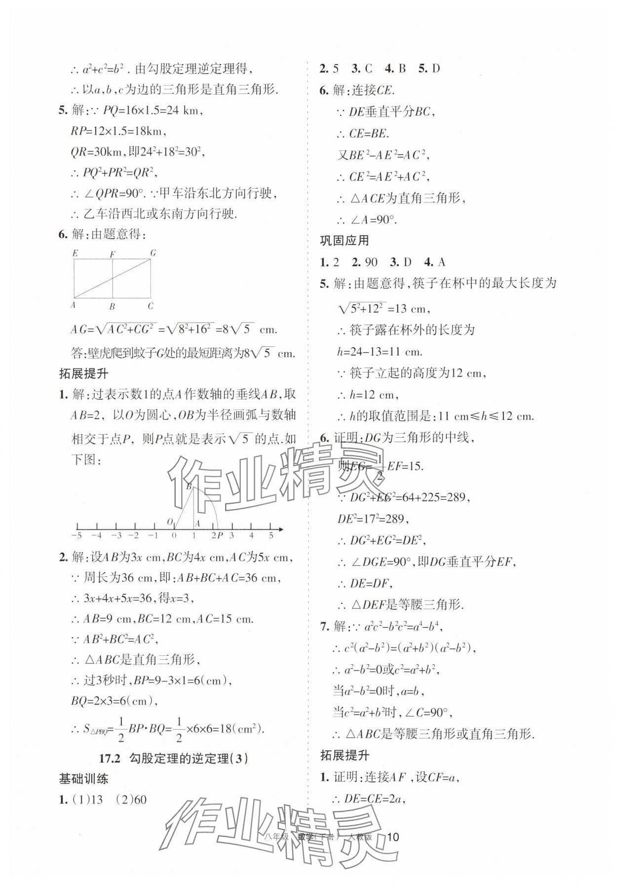 2025年學(xué)習(xí)之友八年級數(shù)學(xué)下冊人教版 參考答案第10頁