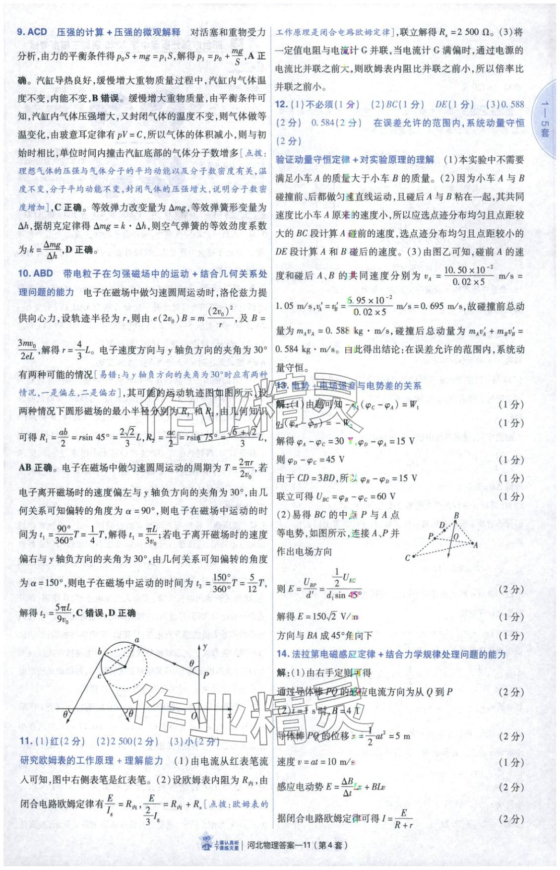 2026年金考卷优秀模拟试卷汇编45套物理河北专版 第11页