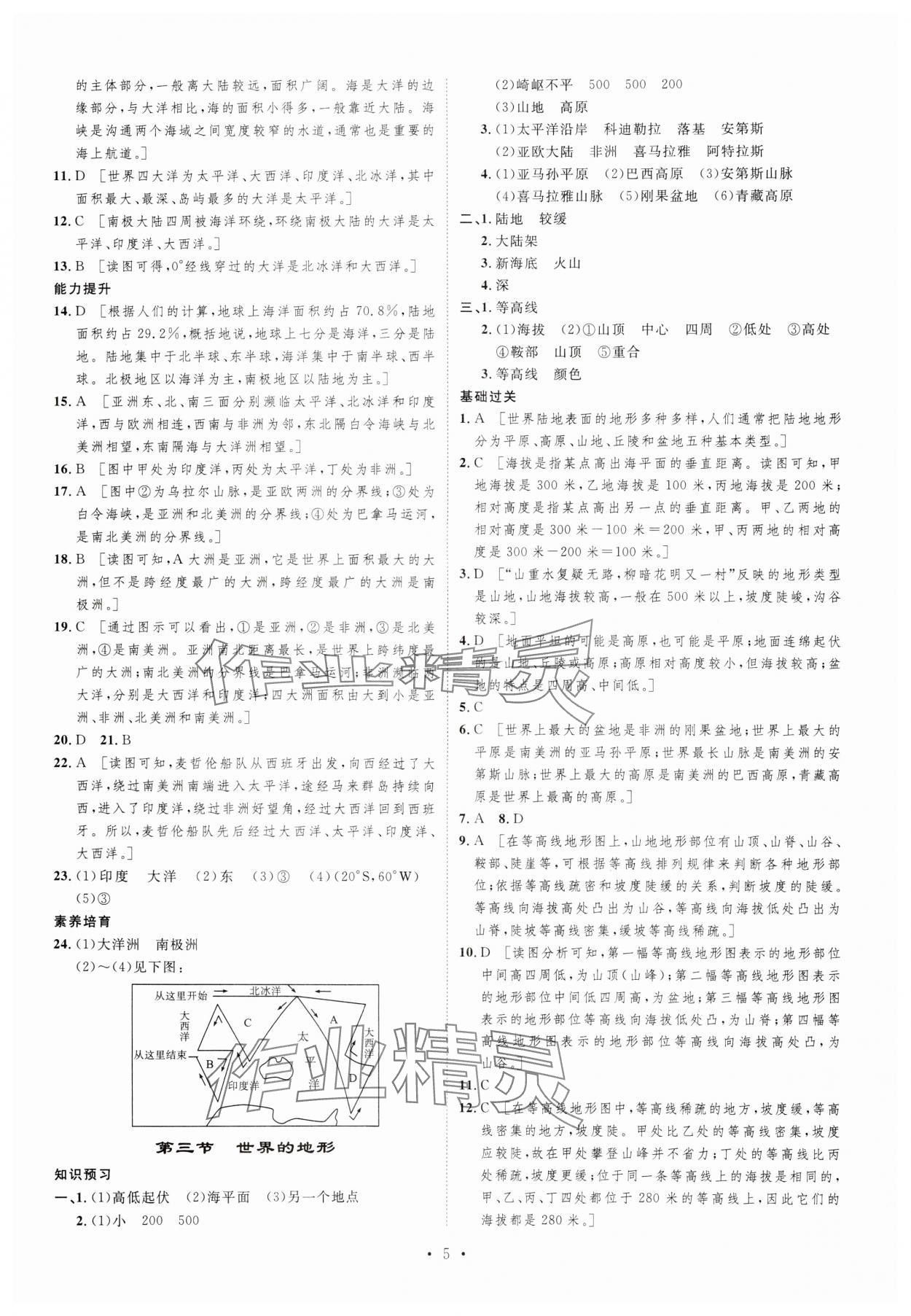 2023年課堂導(dǎo)學(xué)七年級(jí)地理上冊(cè) 第5頁