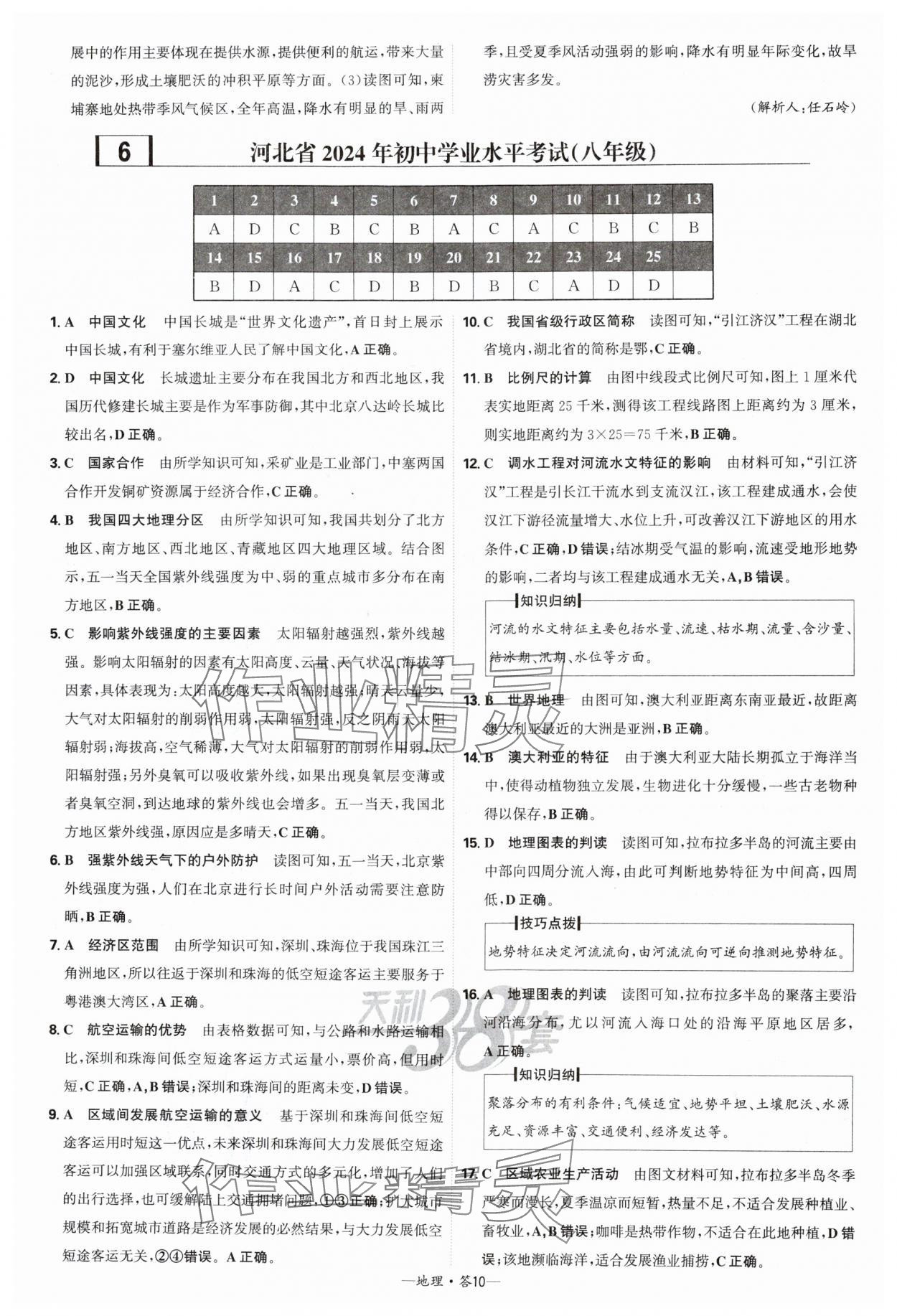 2025年天利38套新課標(biāo)全國中考試題精選地理 第10頁