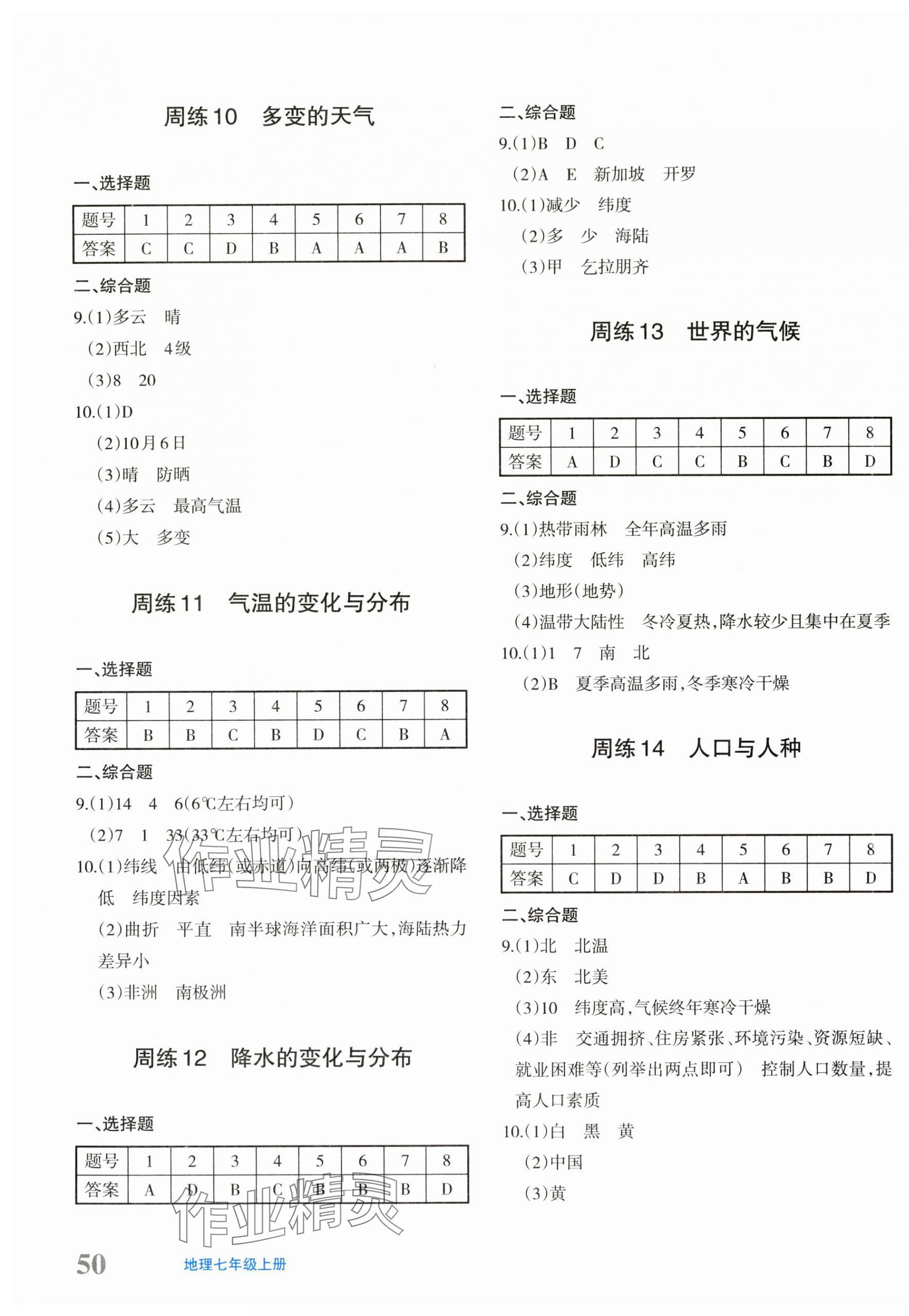 2025年優學1+1評價與測試七年級地理上冊人教版 參考答案第3頁