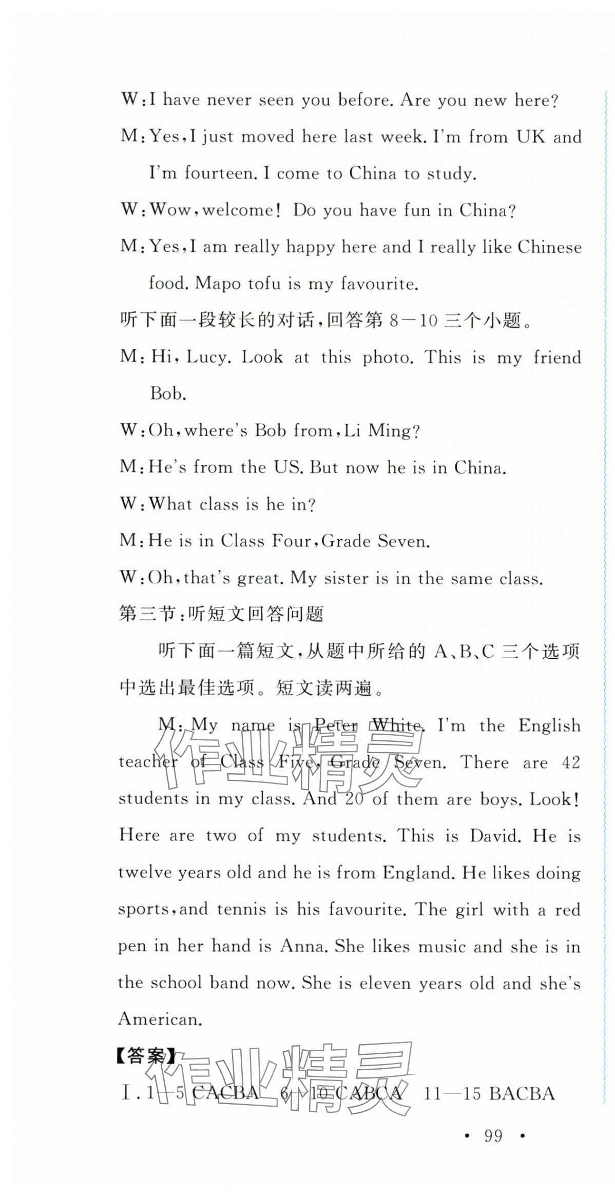 2025年學科能力達標七年級英語上冊人教版 第4頁