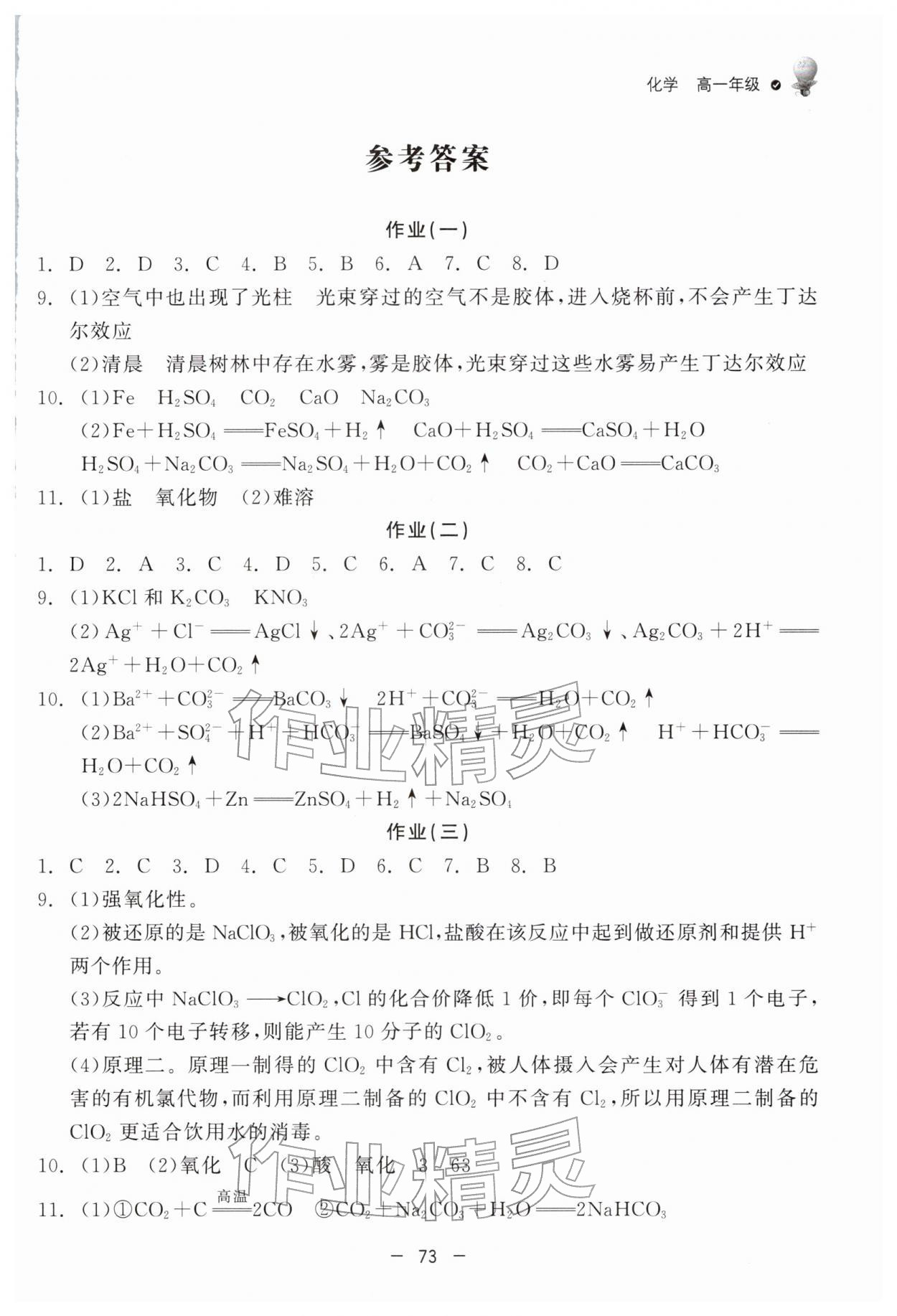 2026年快樂(lè)學(xué)習(xí)寒假作業(yè)東方出版社高一化學(xué)通用版&nbsp;第1頁(yè)