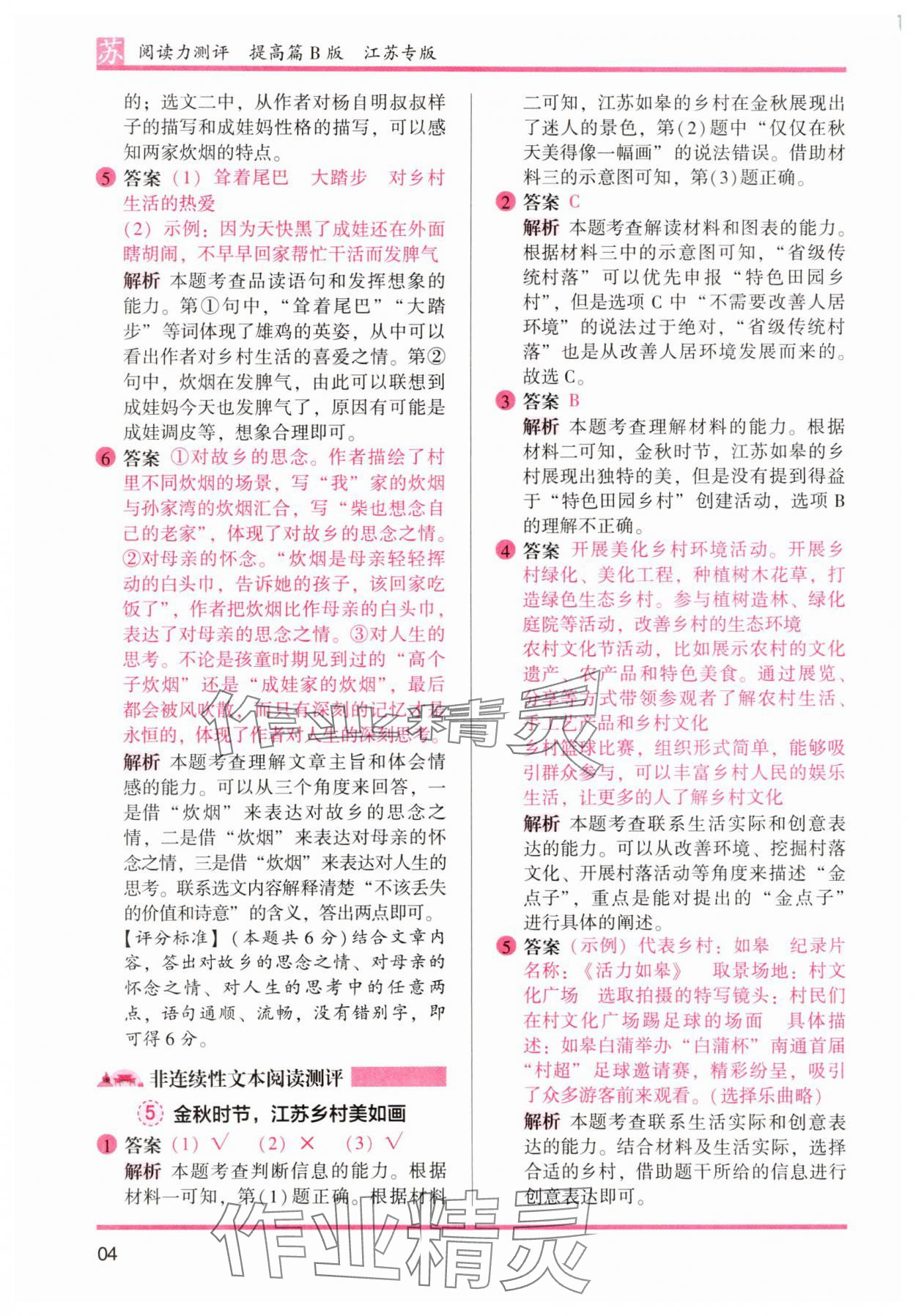 2025年木頭馬閱讀力測(cè)評(píng)四年級(jí)語(yǔ)文下冊(cè)人教版江蘇專(zhuān)版 第4頁(yè)