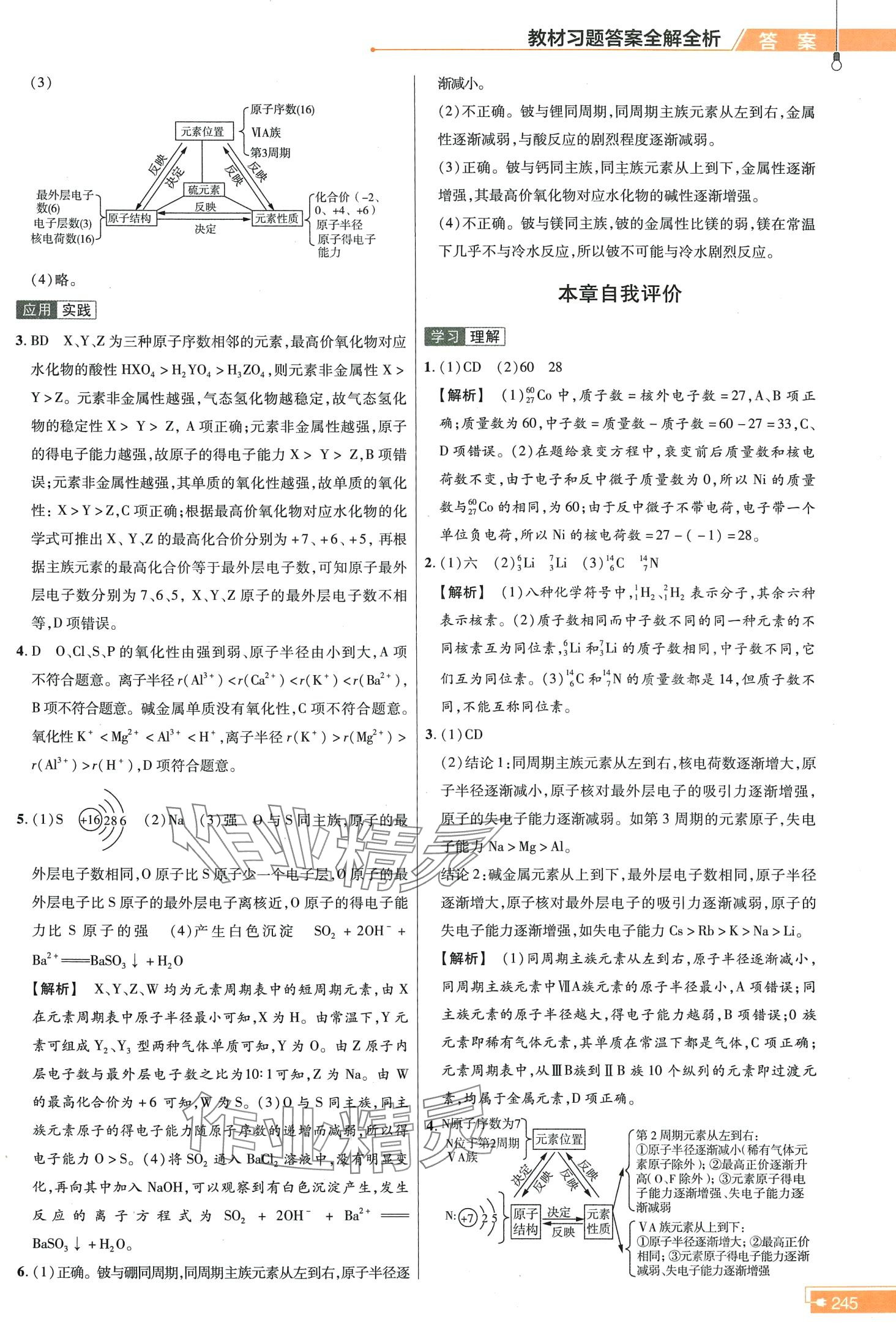 2025年教材课本高中化学必修第二册鲁科版&nbsp;第4页