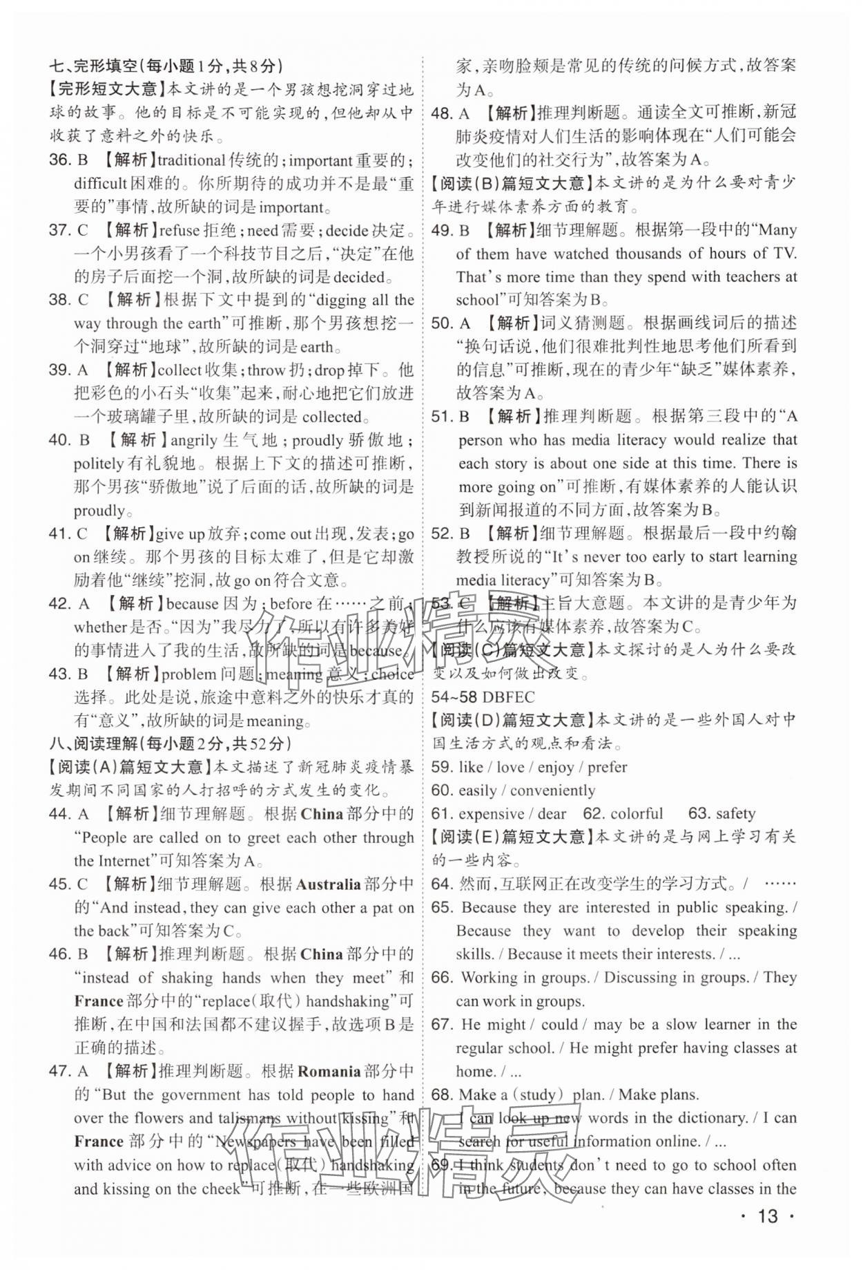 2024年開路先鋒試題精選英語山西專版 第13頁(yè)