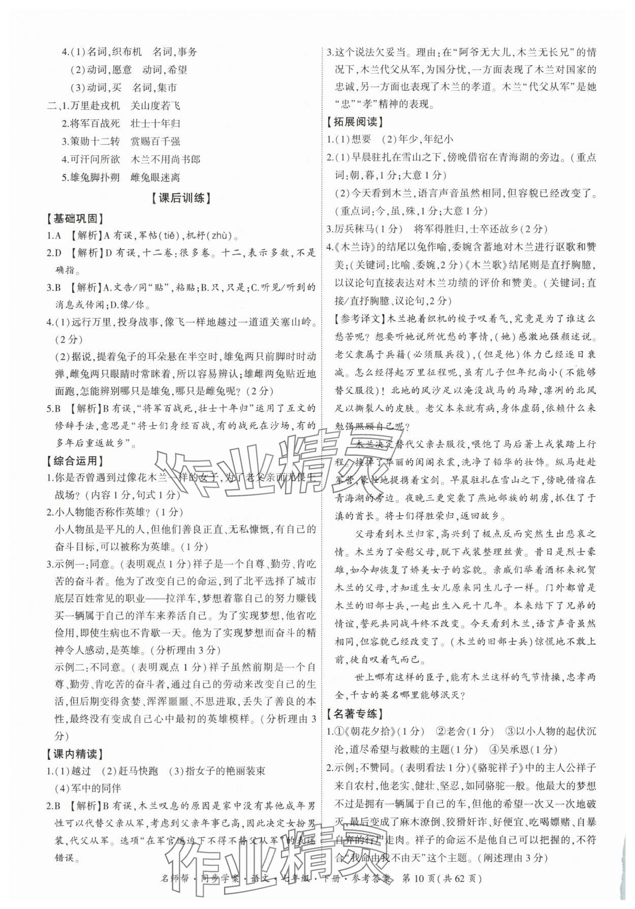 2025年名師幫同步學案七年級語文下冊人教版 參考答案第10頁