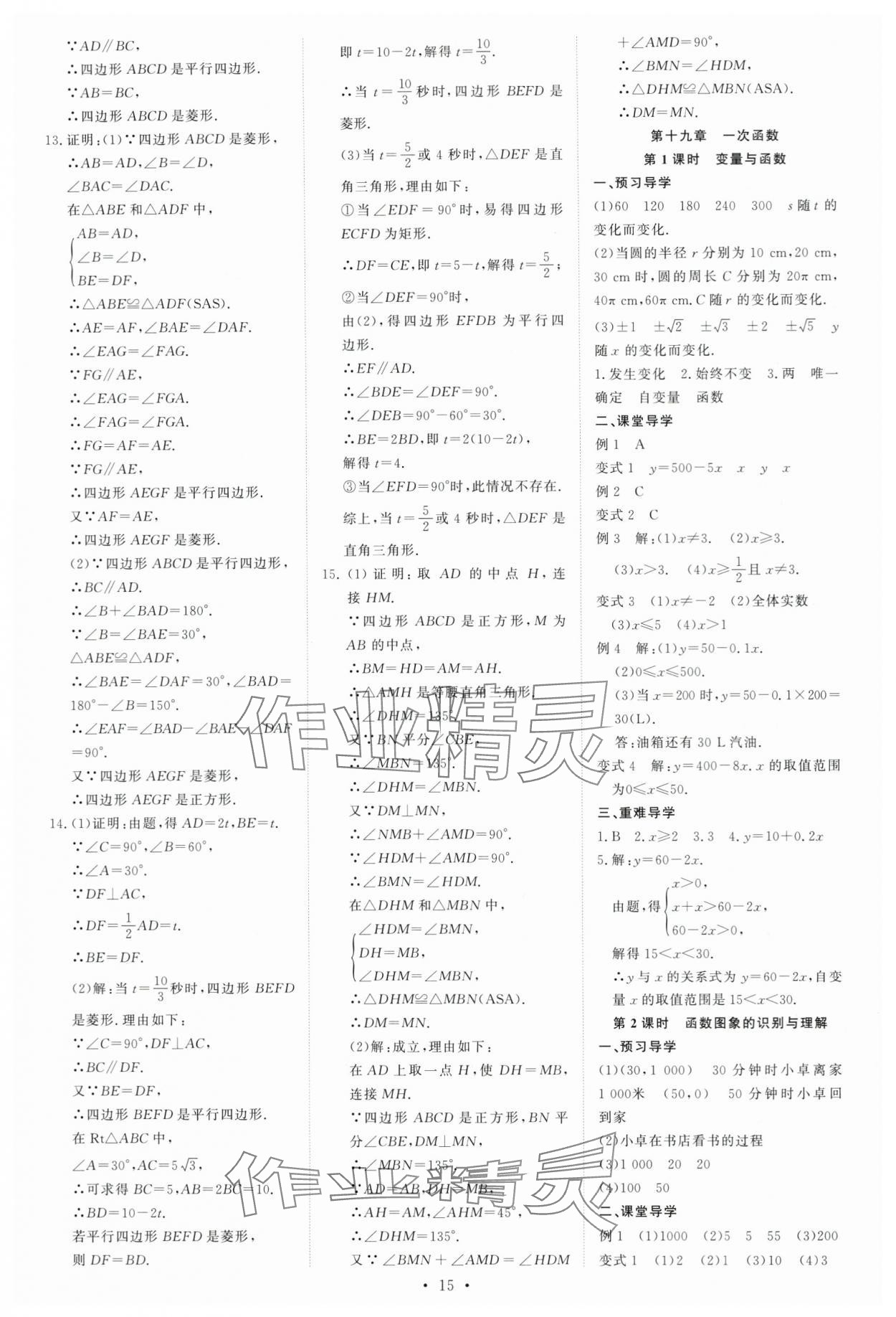 2024年多維導學案八年級數(shù)學下冊人教版 參考答案第15頁