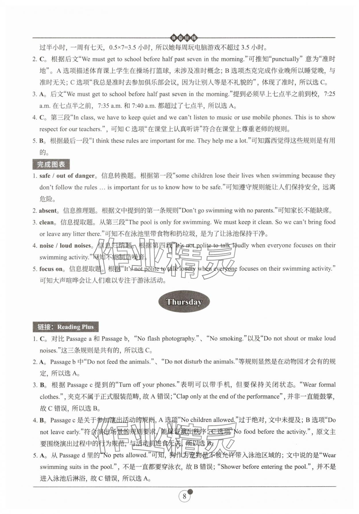2025年B卷狂練七年級英語下冊人教版 參考答案第8頁